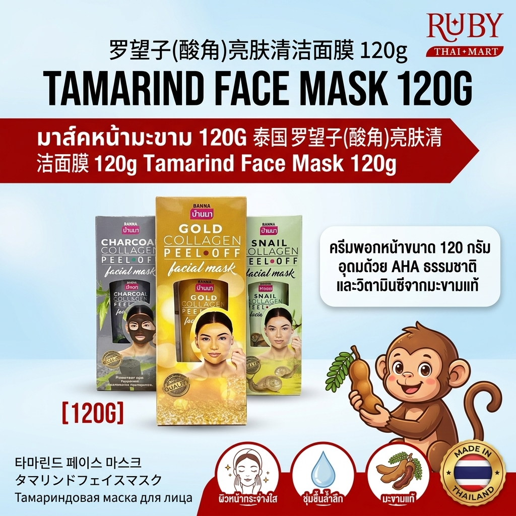 🔥 ครีมมาสก์หน้าสูตรมะขาม (Tamarind Face Mask) 120g - ผลัดเซลล์ผิวเก่าอย่างอ่อนโยน เผยผิวกระจ่างใส! 🔥