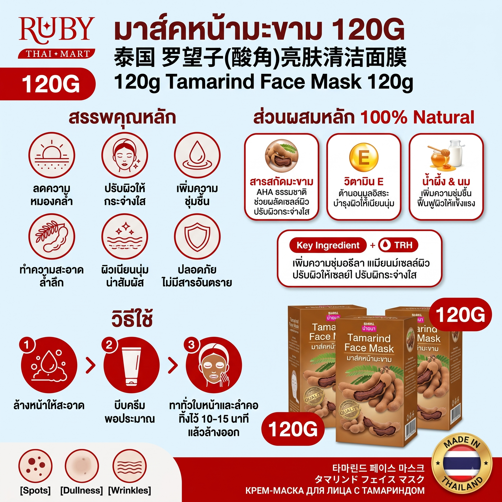 🔥 ครีมมาสก์หน้าสูตรมะขาม (Tamarind Face Mask) 120g - ผลัดเซลล์ผิวเก่าอย่างอ่อนโยน เผยผิวกระจ่างใส! 🔥 - Image 2
