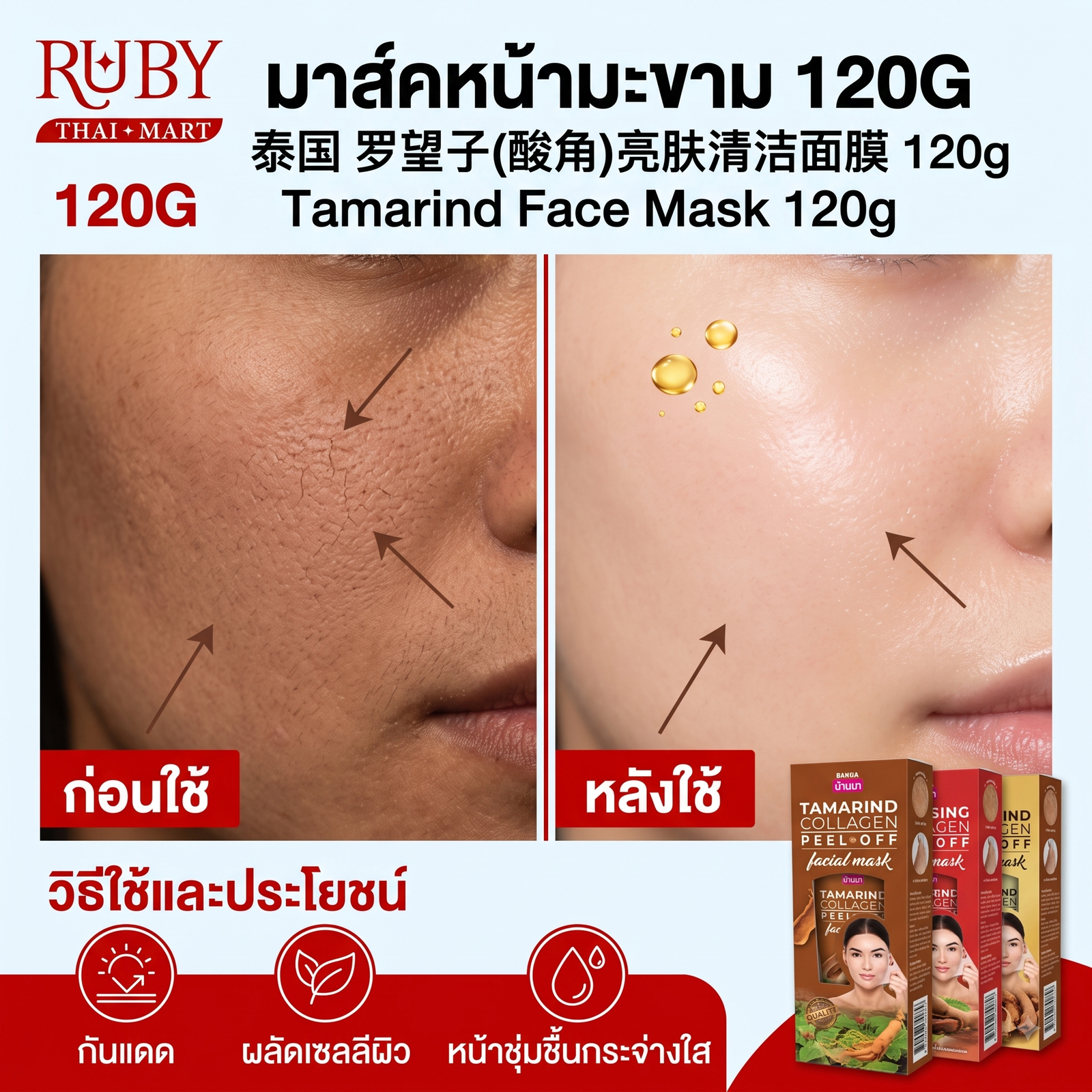 🔥 ครีมมาสก์หน้าสูตรมะขาม (Tamarind Face Mask) 120g - ผลัดเซลล์ผิวเก่าอย่างอ่อนโยน เผยผิวกระจ่างใส! 🔥 - Image 3