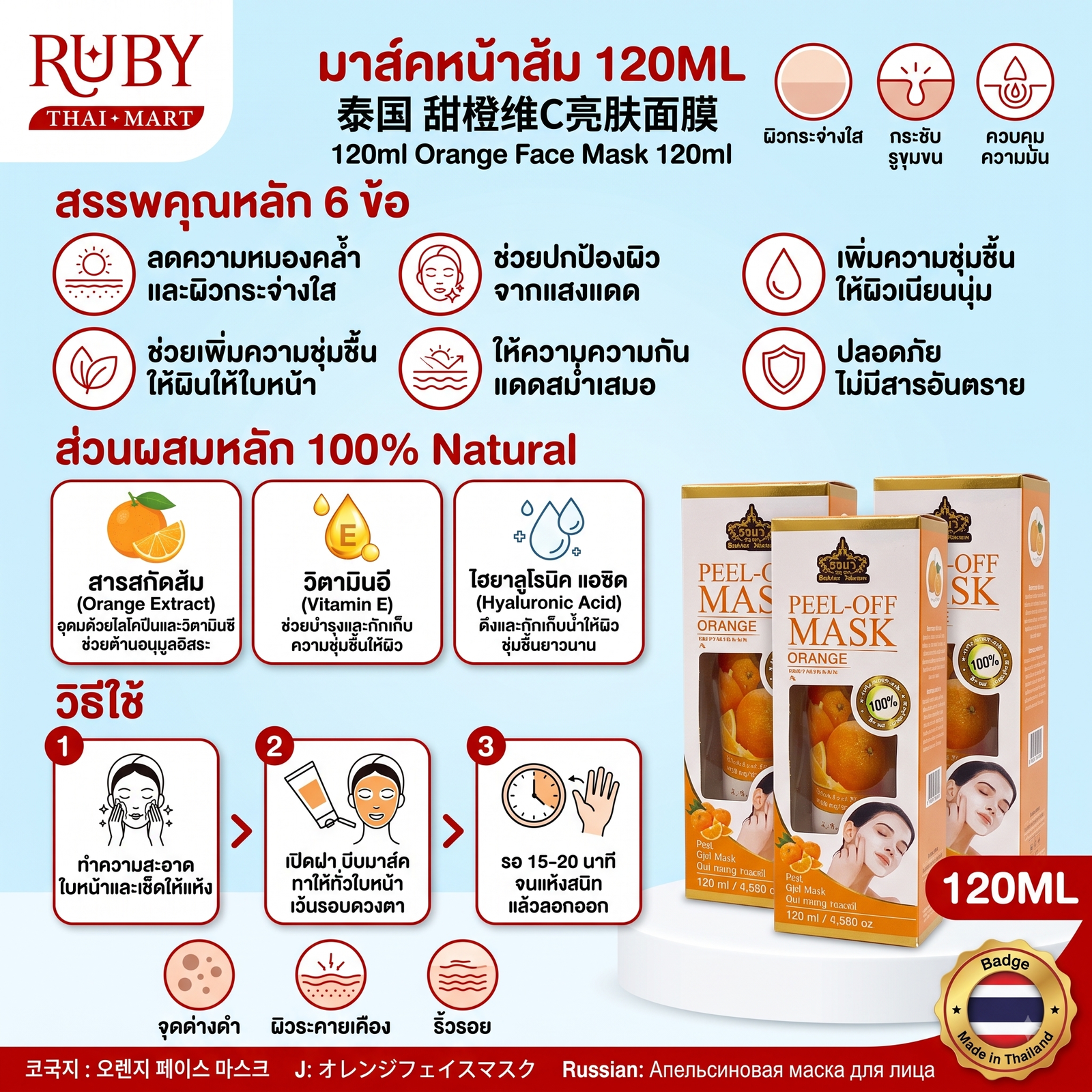 🔥 ครีมมาสก์หน้าสูตรส้ม (Orange Face Mask) 120ml - วิตามินซีเข้มข้น ลดจุดด่างดำ ผิวหน้าสว่างใส! 🔥 - Image 2