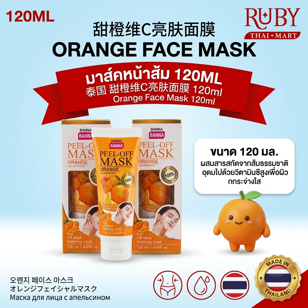 🔥 ครีมมาสก์หน้าสูตรส้ม (Orange Face Mask) 120ml - วิตามินซีเข้มข้น ลดจุดด่างดำ ผิวหน้าสว่างใส! 🔥 - Image 3