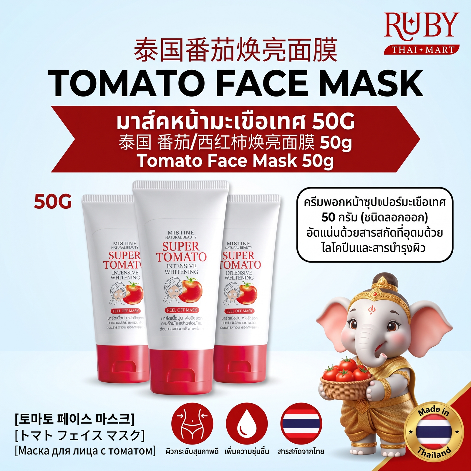 🔥 ครีมมาสก์หน้าสูตรมะเขือเทศ (Tomato Face Mask) 50g - อุดมด้วยไลโคปีน ผิวอมชมพู สดใส สุขภาพดี! 🔥