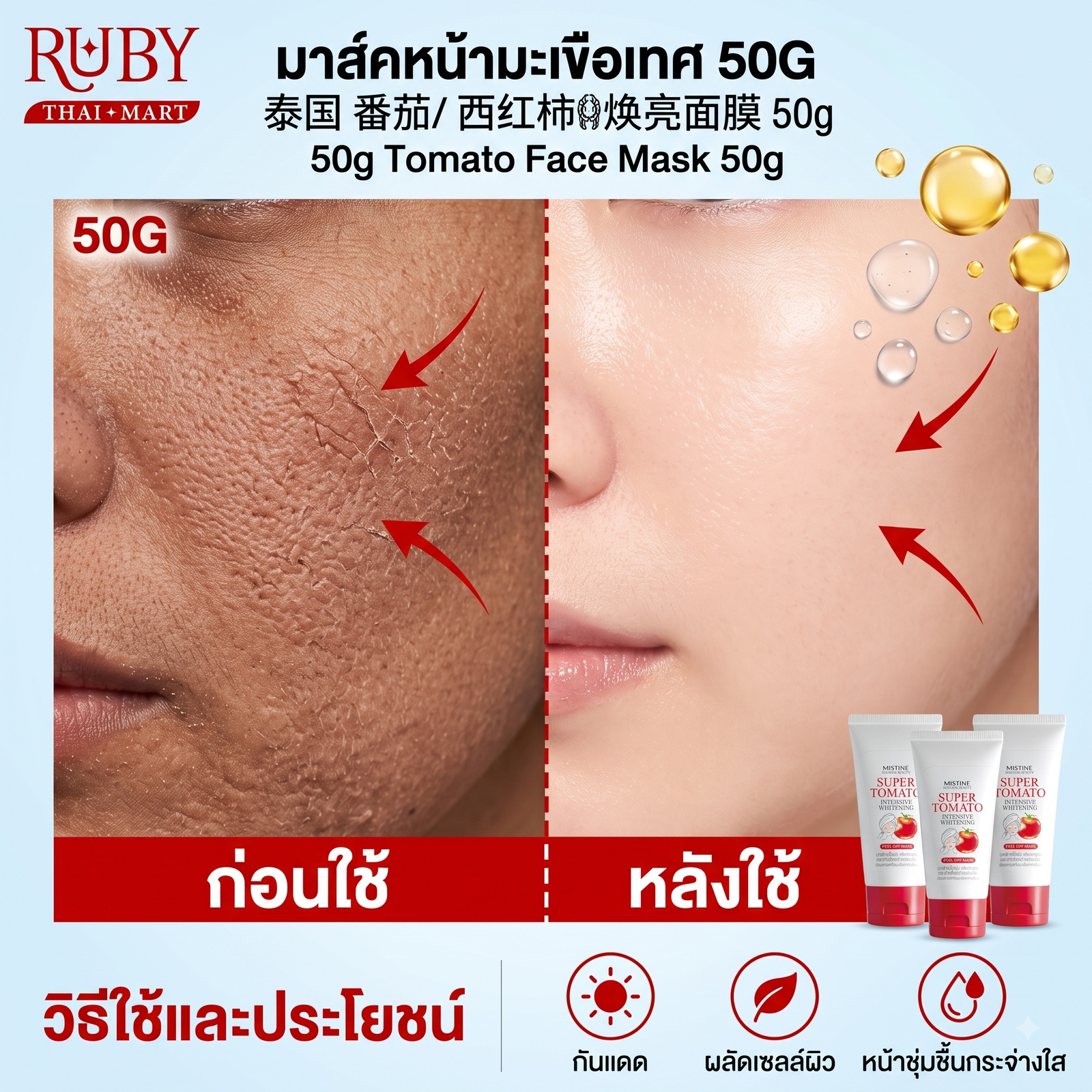 🔥 ครีมมาสก์หน้าสูตรมะเขือเทศ (Tomato Face Mask) 50g - อุดมด้วยไลโคปีน ผิวอมชมพู สดใส สุขภาพดี! 🔥 - Image 2
