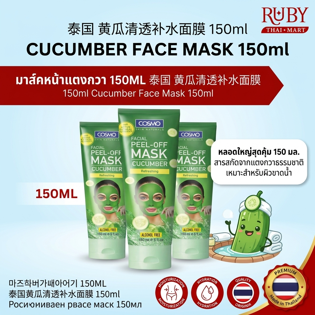 🔥 ครีมมาสก์หน้าสูตรแตงกวา (Cucumber Face Mask) 150ml - คืนความสดชื่น กระชับรูขุมขน ผิวหน้าฉ่ำน้ำ! 🔥 - Image 3