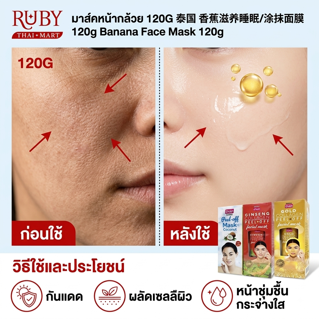 🔥 ครีมมาสก์หน้าสูตรกล้วยหอม (Banana Face Mask) 120g - บำรุงผิวที่แห้งกร้านให้กลับมาเนียนนุ่ม ชุ่มชื้น! 🔥