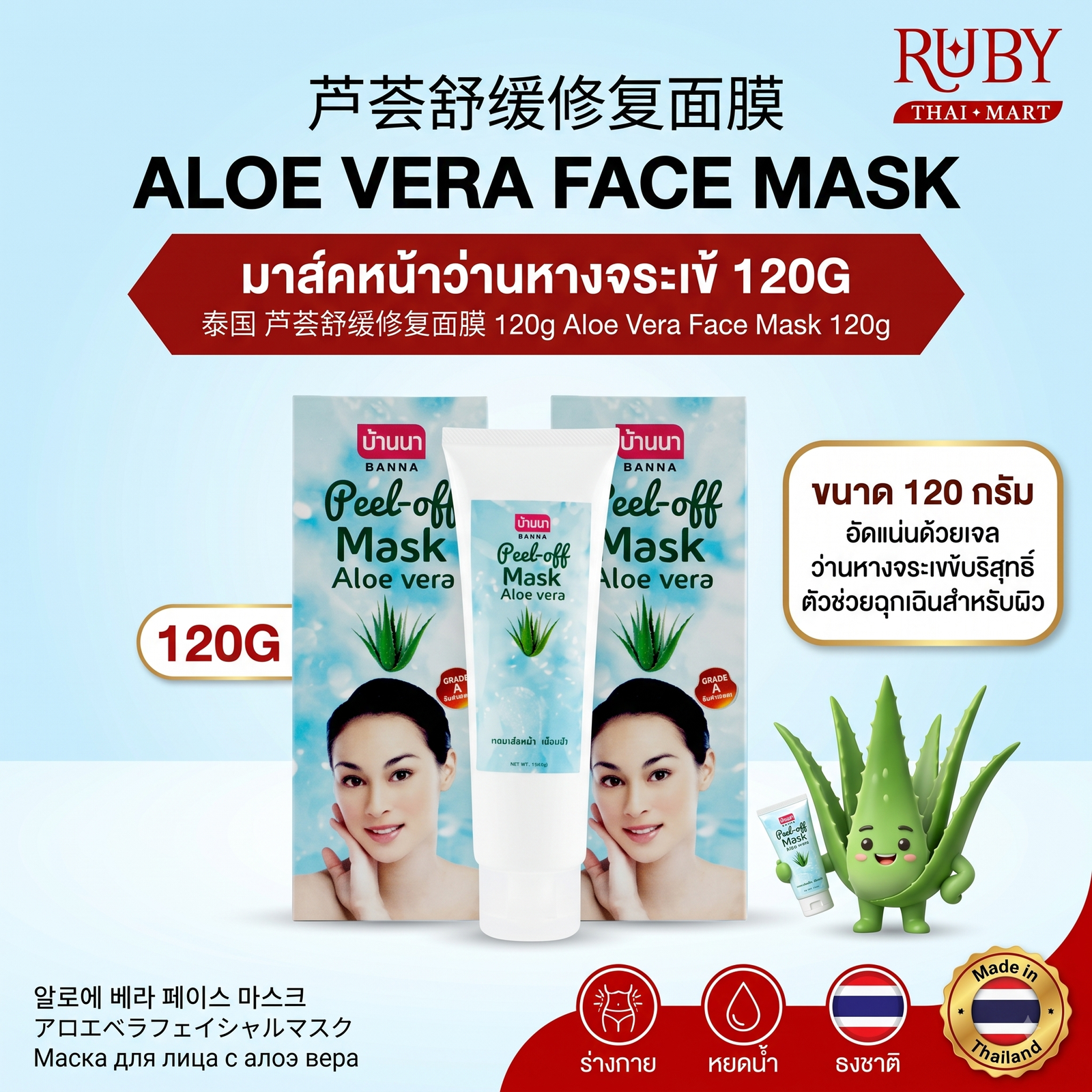 🔥 ครีมมาสก์หน้าสูตรว่านหางจระเข้ (Aloe Vera Face Mask) 120g - ปลอบประโลมผิวไหม้แดด เติมความชุ่มชื้นขั้นสุด! 🔥 - Image 2