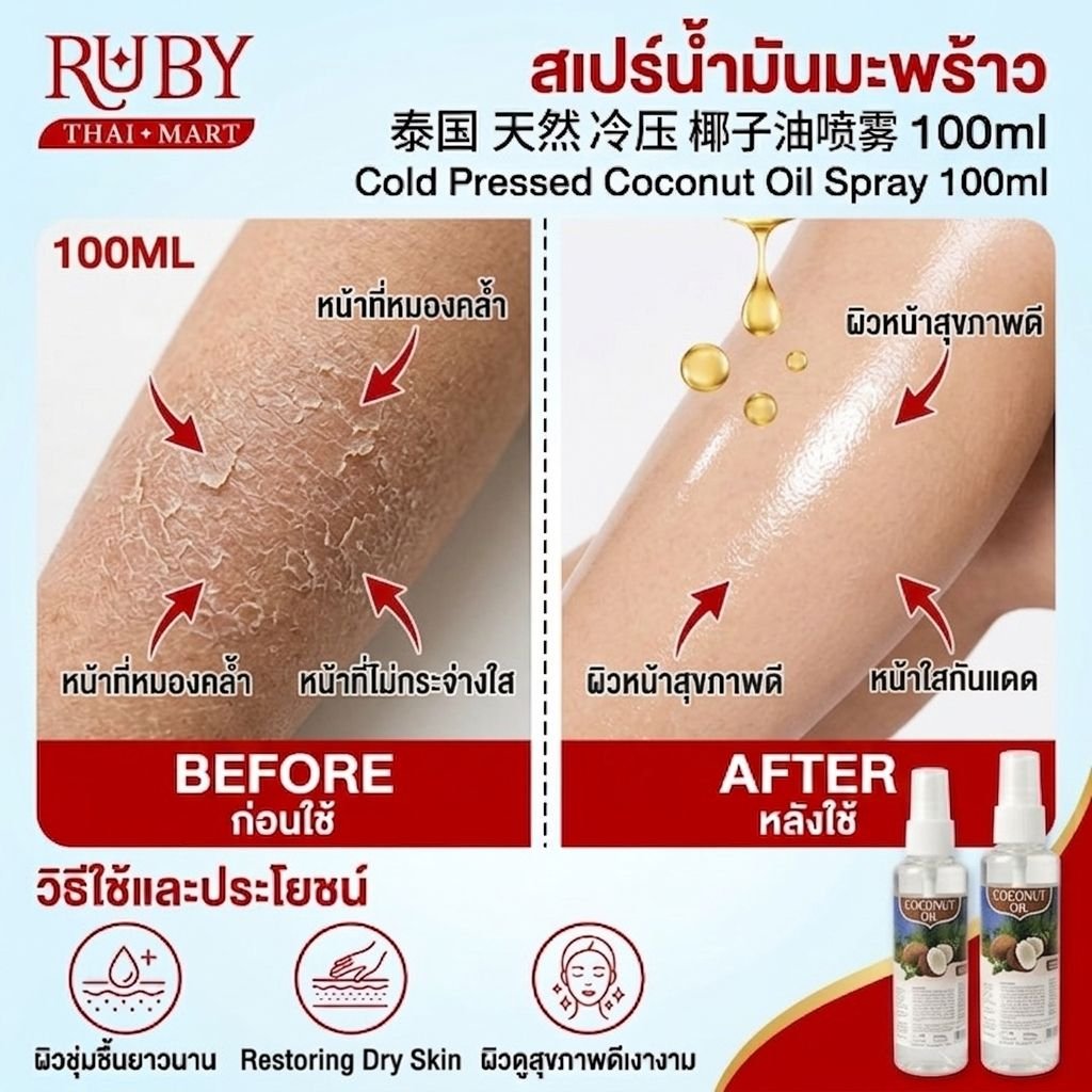 🔥 สเปรย์น้ำมันมะพร้าวสกัดเย็น (Cold Pressed Coconut Oil Spray) 100ml - บำรุงผิวเนียนนุ่ม ผมเงางาม ใช้ง่ายในขวดสเปรย์! 🔥 - Image 3