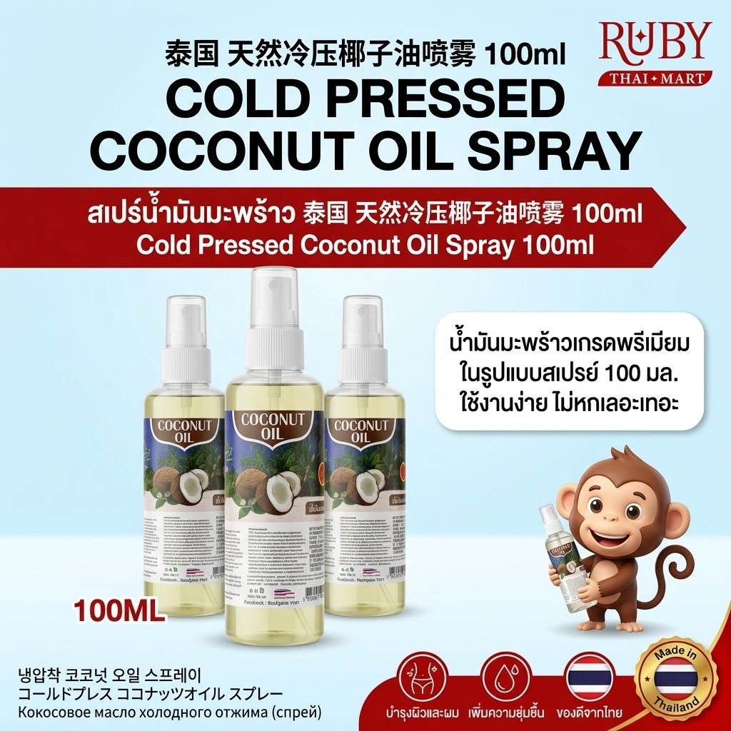 🔥 สเปรย์น้ำมันมะพร้าวสกัดเย็น (Cold Pressed Coconut Oil Spray) 100ml - บำรุงผิวเนียนนุ่ม ผมเงางาม ใช้ง่ายในขวดสเปรย์! 🔥