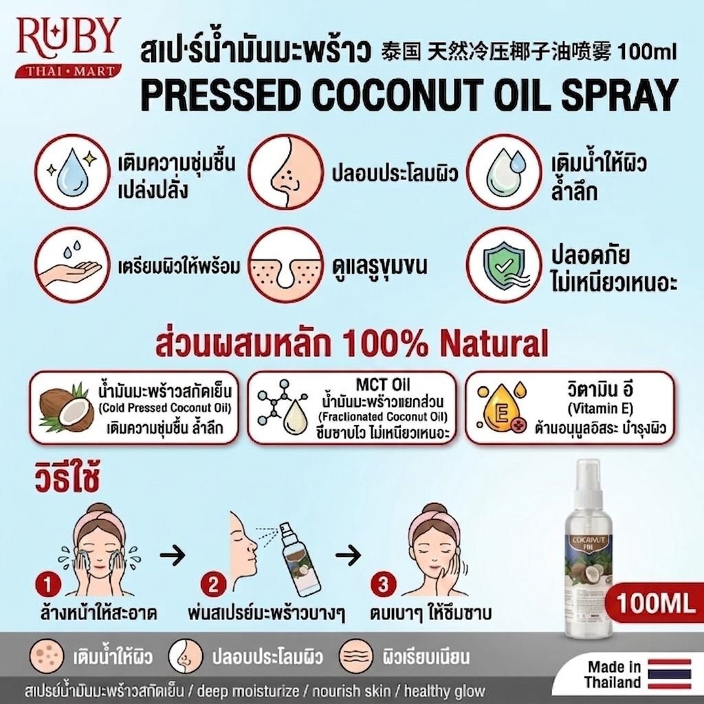 🔥 สเปรย์น้ำมันมะพร้าวสกัดเย็น (Cold Pressed Coconut Oil Spray) 100ml - บำรุงผิวเนียนนุ่ม ผมเงางาม ใช้ง่ายในขวดสเปรย์! 🔥 - Image 2