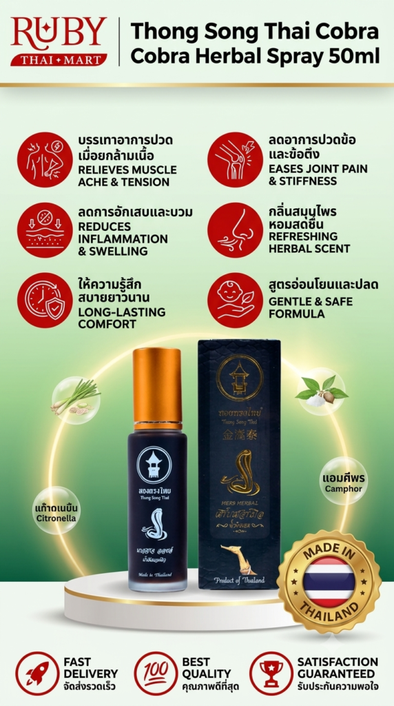 🔥 สเปรย์น้ำมันสมุนไพรงู ตราทองทรงไทย (Thong Song Thai Cobra Spray) 50ml - สูตรร้อน คลายเส้น สลายปวดล้ำลึก! 🔥