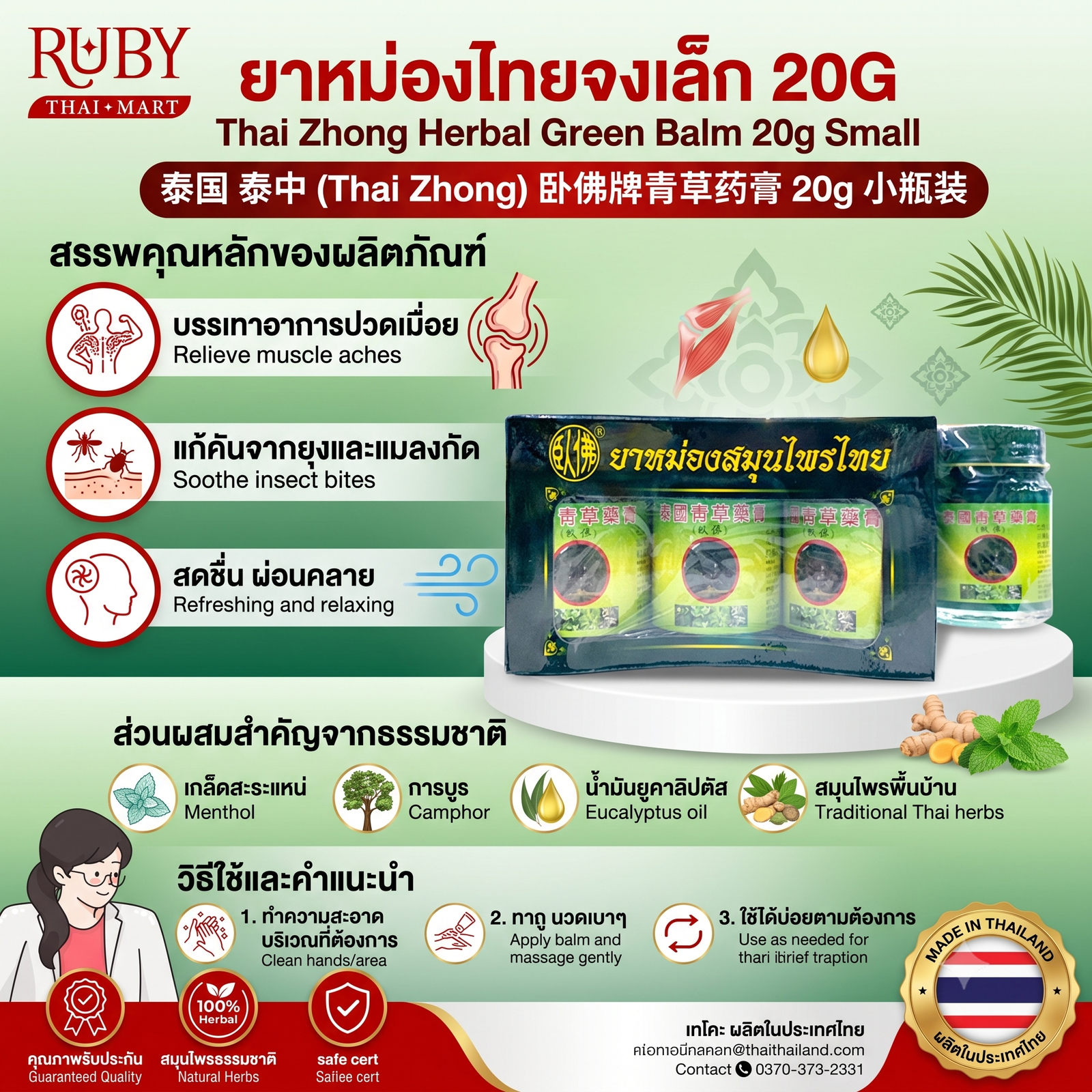 🔥 ยาหม่องสมุนไพรไทย ตราไทยจง (Thai Zhong Green Balm) 20g - ยาหม่องเขียวสูตรดั้งเดิม หอมเย็น คลายเส้น! 🔥 - Image 2
