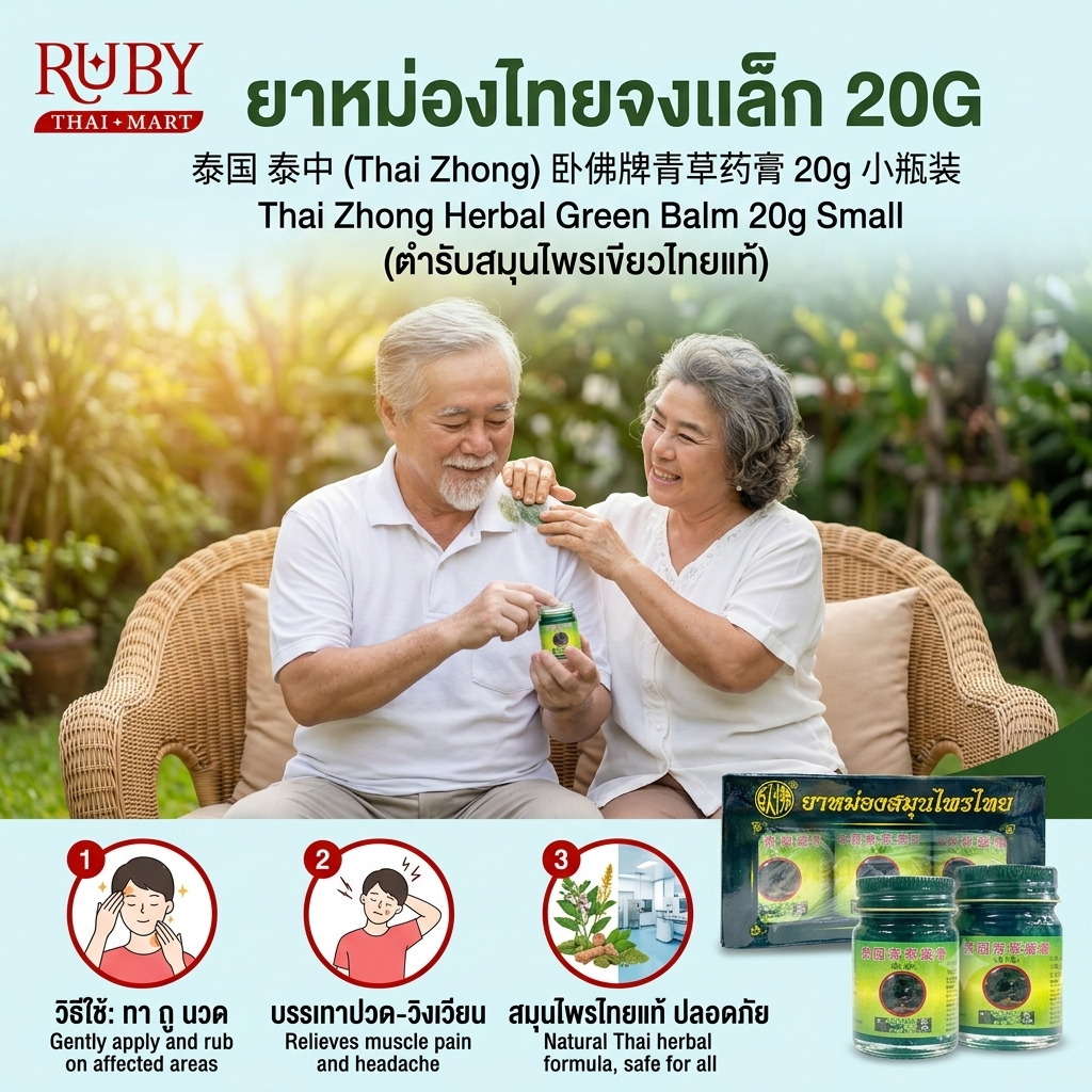 🔥 ยาหม่องสมุนไพรไทย ตราไทยจง (Thai Zhong Green Balm) 20g - ยาหม่องเขียวสูตรดั้งเดิม หอมเย็น คลายเส้น! 🔥 - Image 3