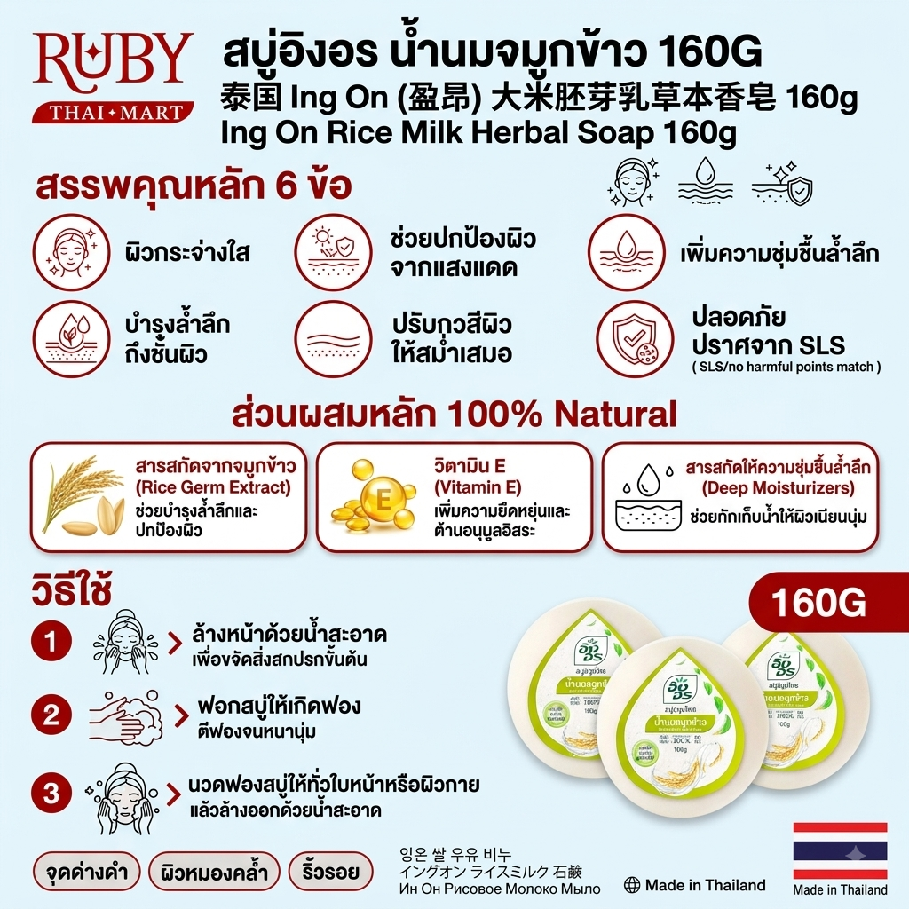 🔥 อิงอร สบู่สมุนไพร น้ำนมจมูกข้าว (Rice Milk Herbal Soap) 160g - ผิวชุ่มชื้น กระชับ กระจ่างใส! 🔥 - Image 3