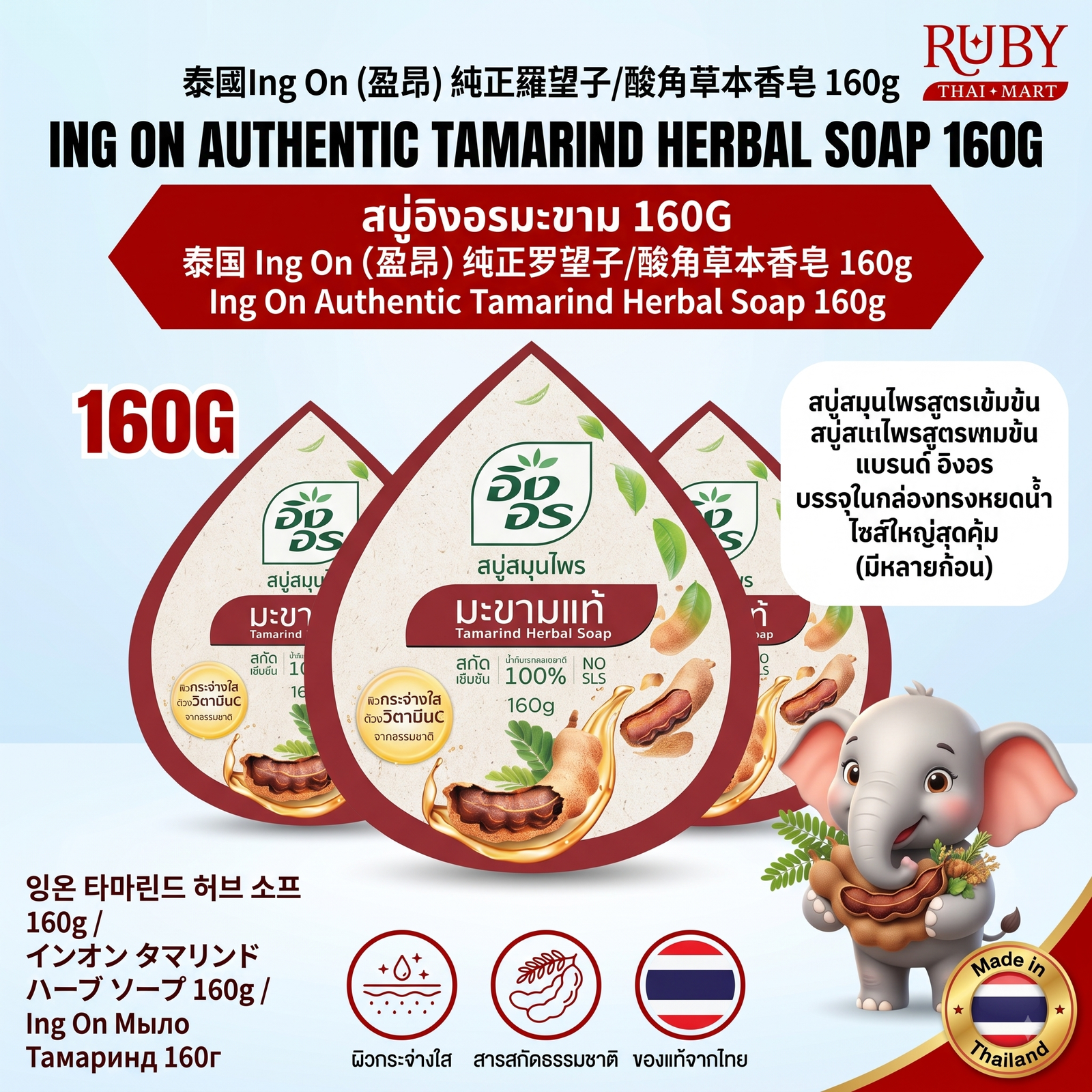 🔥 อิงอร สบู่สมุนไพร มะขามแท้ (Ing On Tamarind Herbal Soap) 160g - ผิวกระจ่างใส อุดมด้วยวิตามินซีธรรมชาติ! 🔥 - Image 2