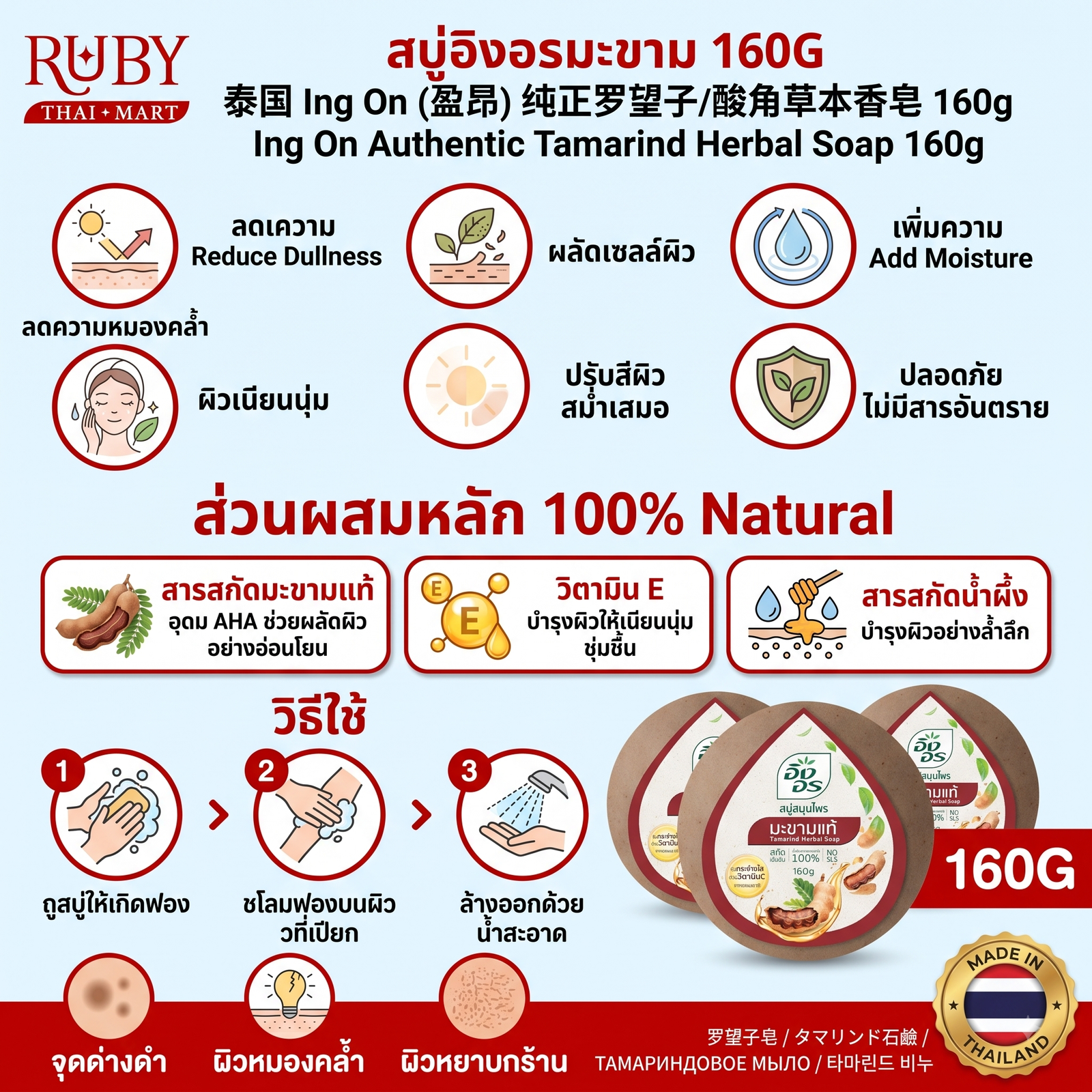 🔥 อิงอร สบู่สมุนไพร มะขามแท้ (Ing On Tamarind Herbal Soap) 160g - ผิวกระจ่างใส อุดมด้วยวิตามินซีธรรมชาติ! 🔥 - Image 3