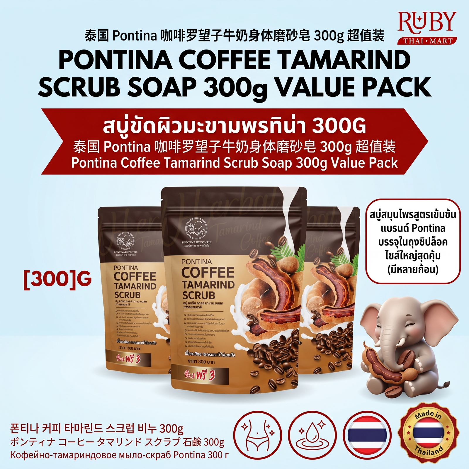 🔥 สบู่สครับ พรทิน่า (Pontina Coffee Tamarind Scrub) 300g - สครับกาแฟมะขามนมสด ขัดผิวเนียนใส ไม่บาดผิว! 🔥 - Image 2