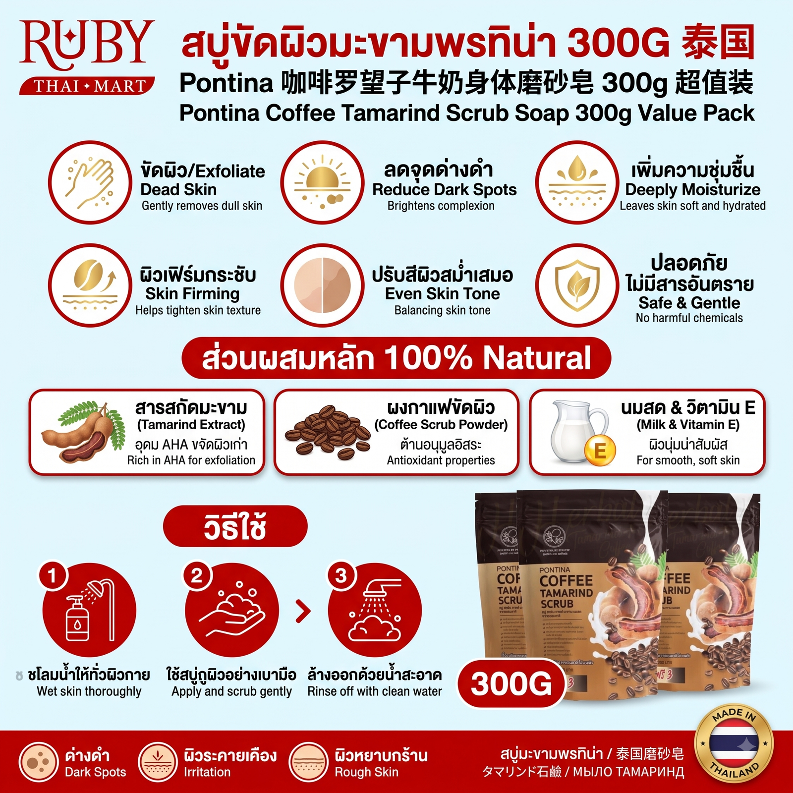 🔥 สบู่สครับ พรทิน่า (Pontina Coffee Tamarind Scrub) 300g - สครับกาแฟมะขามนมสด ขัดผิวเนียนใส ไม่บาดผิว! 🔥 - Image 3