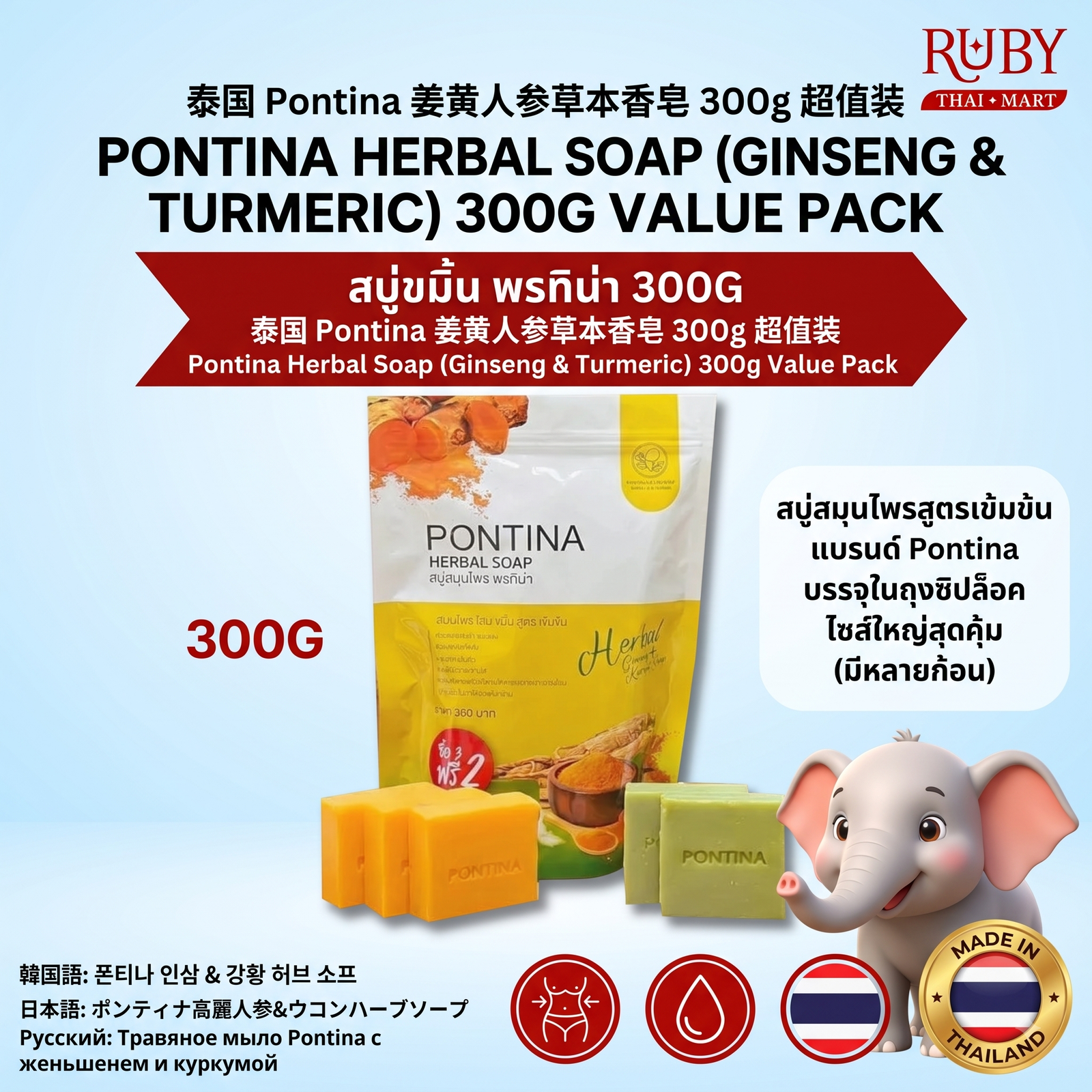 🔥 สบู่สมุนไพร พรทิน่า (Pontina Herbal Soap) สูตรโสมขมิ้น 300g - สบู่ก้อนใหญ่ ลดรอยดำ ผิวสว่างกระจ่างใส! 🔥