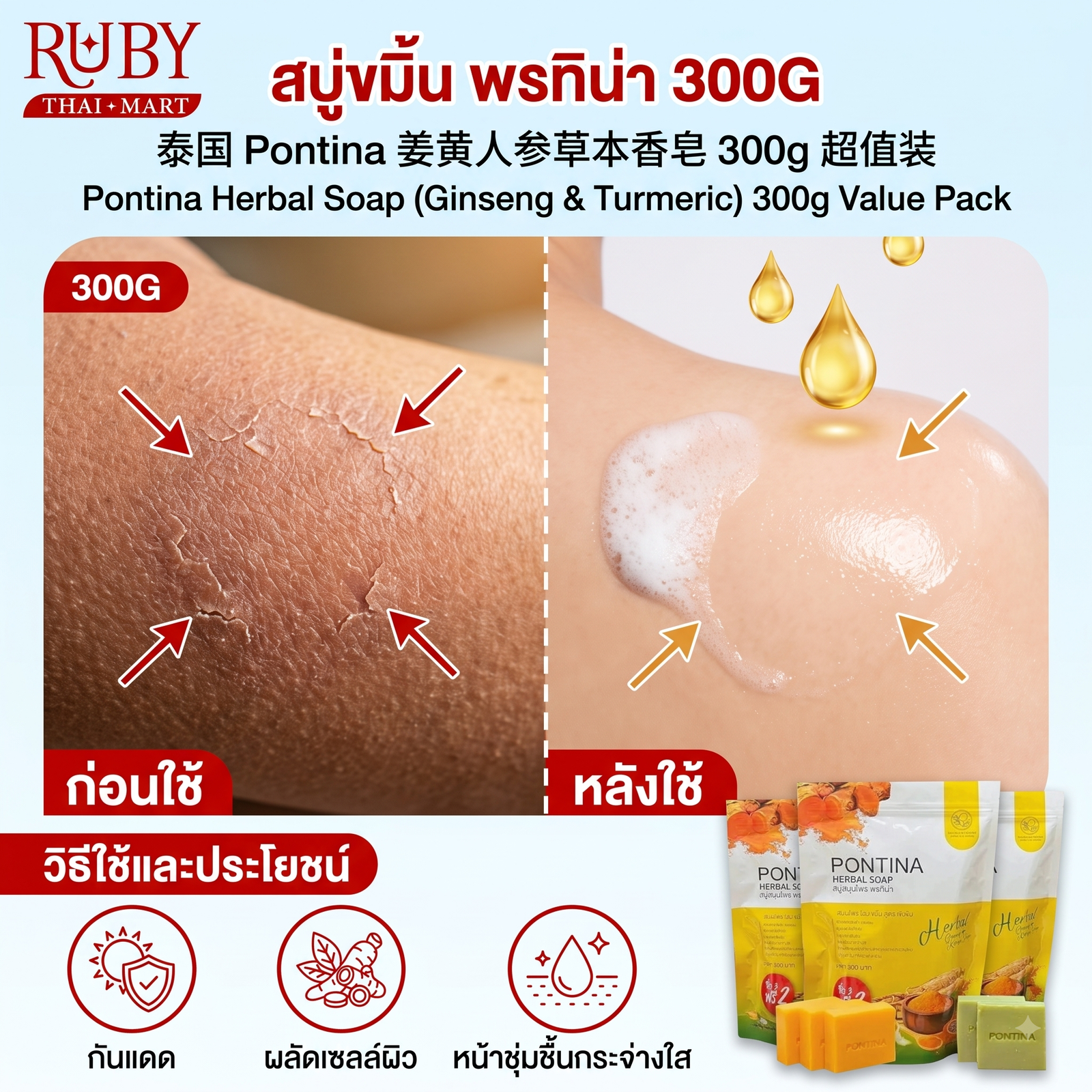 🔥 สบู่สมุนไพร พรทิน่า (Pontina Herbal Soap) สูตรโสมขมิ้น 300g - สบู่ก้อนใหญ่ ลดรอยดำ ผิวสว่างกระจ่างใส! 🔥 - Image 2