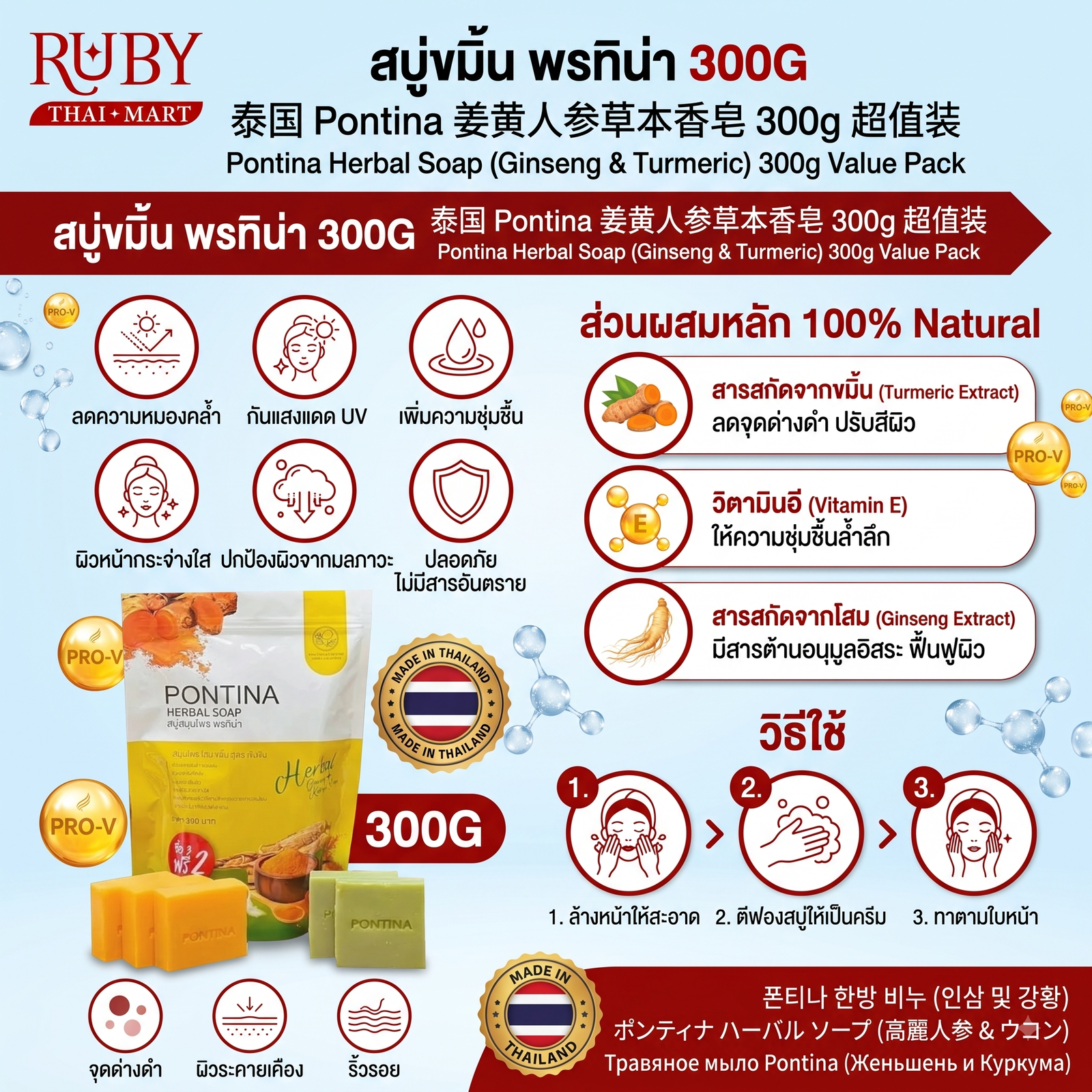 🔥 สบู่สมุนไพร พรทิน่า (Pontina Herbal Soap) สูตรโสมขมิ้น 300g - สบู่ก้อนใหญ่ ลดรอยดำ ผิวสว่างกระจ่างใส! 🔥 - Image 3