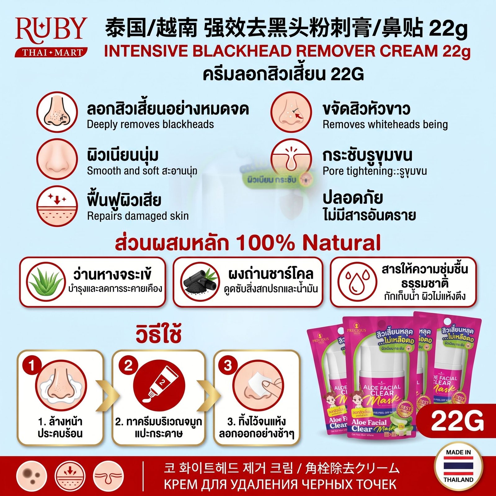 🔥 ครีมลอกสิวเสี้ยนพลังช้าง (Blackhead Remover Cream) 22g - ลอกสะใจ ถอนรากถอนโคนสิวเสี้ยน! 🔥 - Image 3