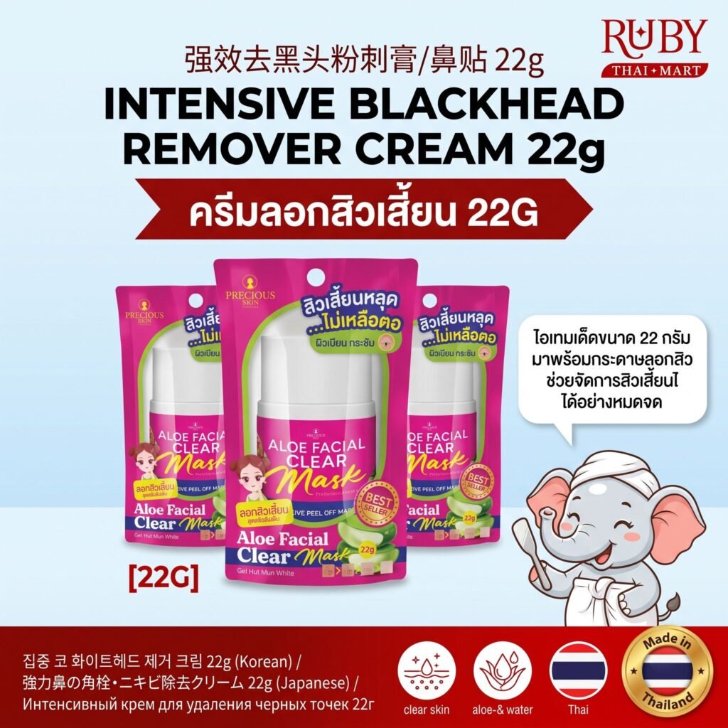 🔥 ครีมลอกสิวเสี้ยนพลังช้าง (Blackhead Remover Cream) 22g - ลอกสะใจ ถอนรากถอนโคนสิวเสี้ยน! 🔥
