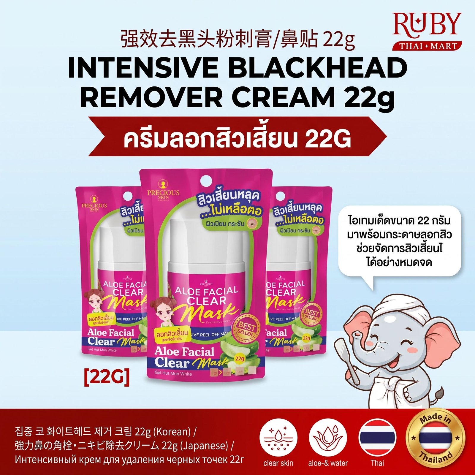 🔥 ครีมลอกสิวเสี้ยนพลังช้าง (Blackhead Remover Cream) 22g - ลอกสะใจ ถอนรากถอนโคนสิวเสี้ยน! 🔥