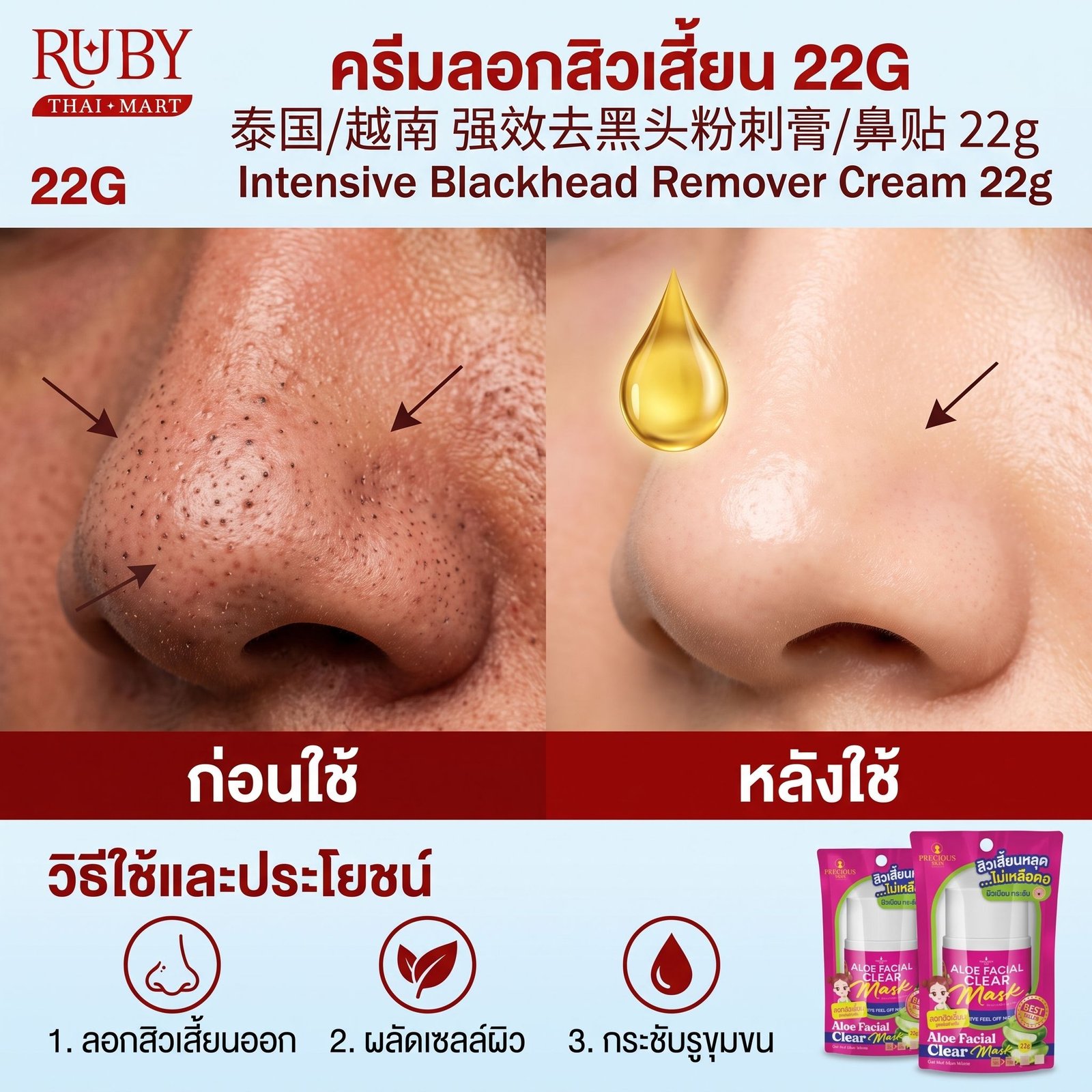 🔥 ครีมลอกสิวเสี้ยนพลังช้าง (Blackhead Remover Cream) 22g - ลอกสะใจ ถอนรากถอนโคนสิวเสี้ยน! 🔥 - Image 2