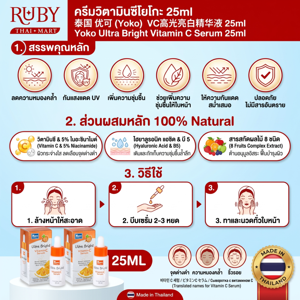 🔥 เซรั่มวิตามินซี โยโกะ อัลตร้า ไบรท์ (Yoko Ultra Bright Vitamin C Serum) 25ml - บูสต์ผิวใส ออร่าพุ่ง! 🔥