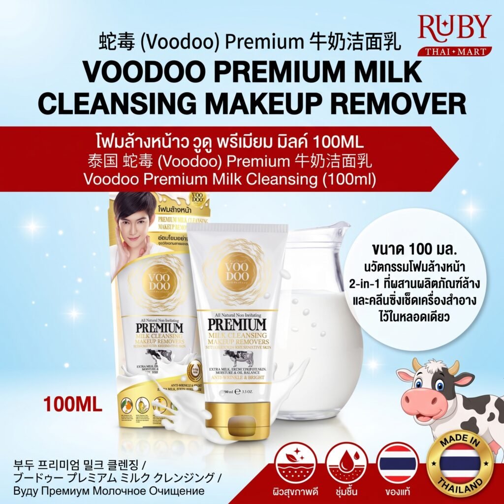 🔥 โฟมล้างหน้า วูดู (Voodoo Amezon Deep Cleansing Makeup Remover) หลอดสีขาว 100ml - ล้างเมคอัพเกลี้ยง ดีท็อกซ์ผิว! 🔥