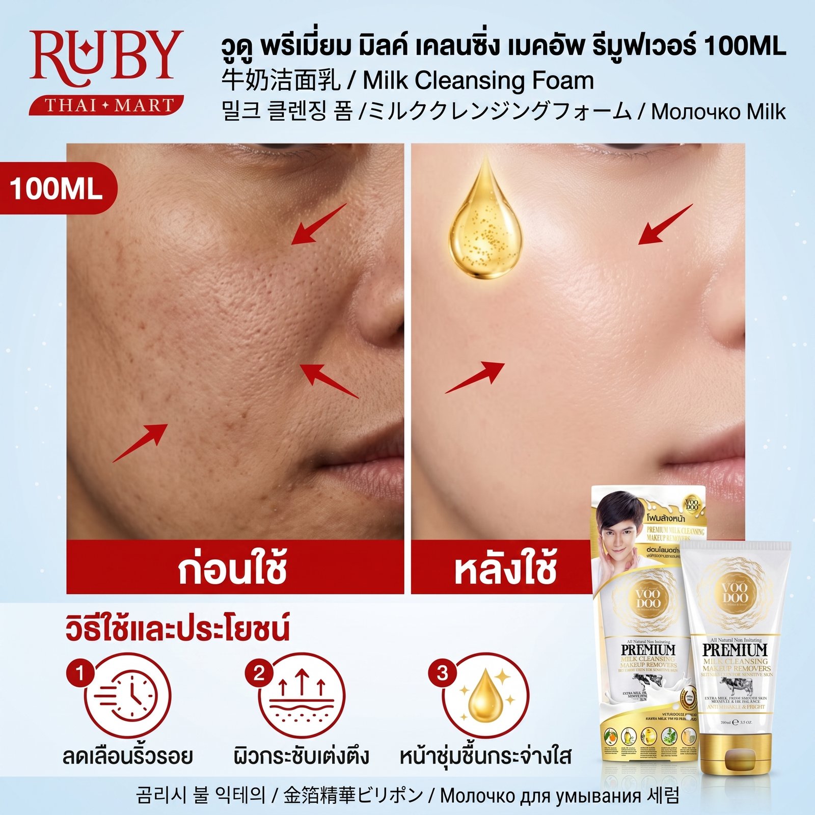 🔥 โฟมล้างหน้า วูดู (Voodoo Amezon Deep Cleansing Makeup Remover) หลอดสีขาว 100ml - ล้างเมคอัพเกลี้ยง ดีท็อกซ์ผิว! 🔥 - Image 3