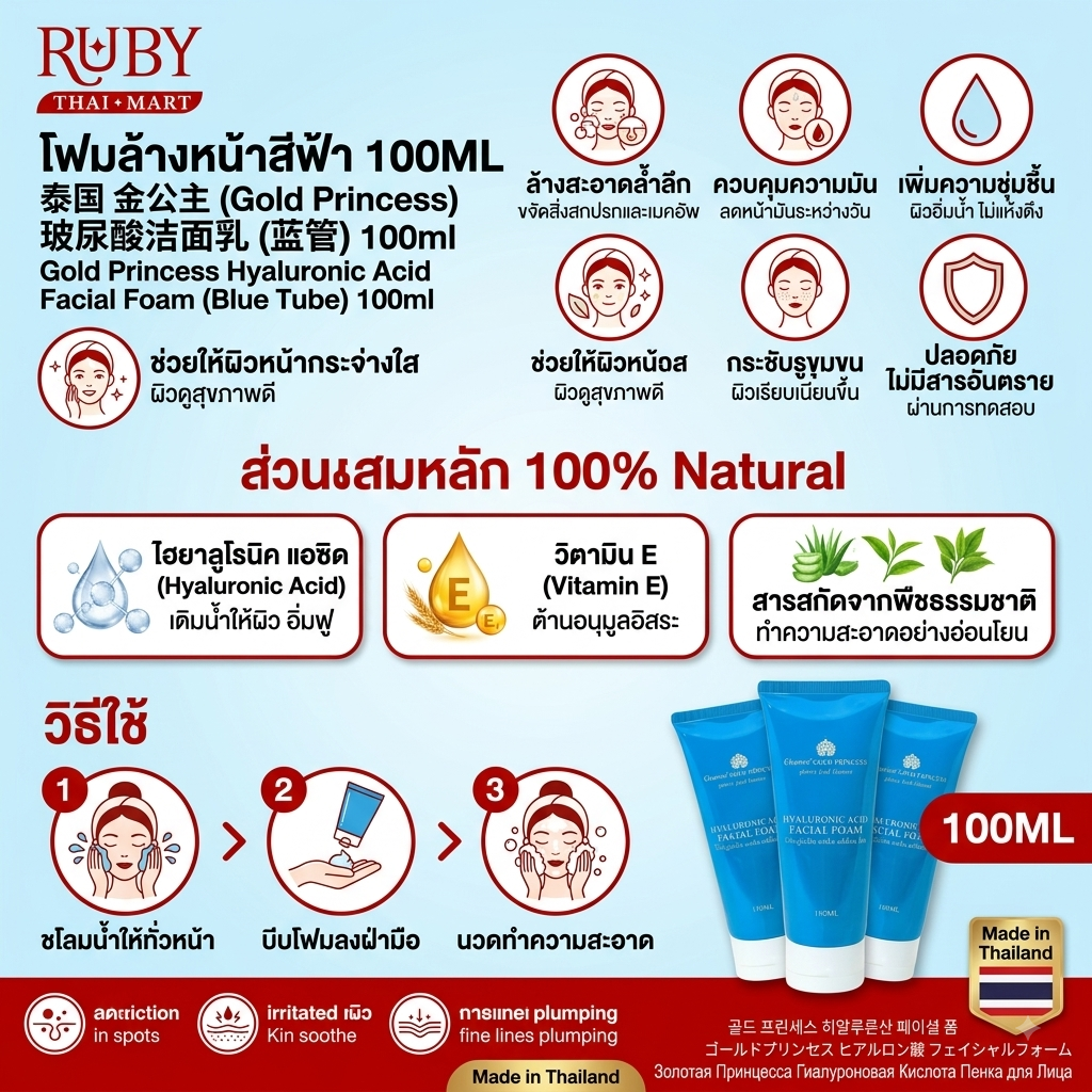 🔥 โกลด์ พริ้นเซส โฟมล้างหน้าไฮยาลูโรนิค (Gold Princess Hyaluronic Acid Facial Foam) สีฟ้า 100ml - ผิวสะอาดนุ่ม อิ่มน้ำ! 🔥