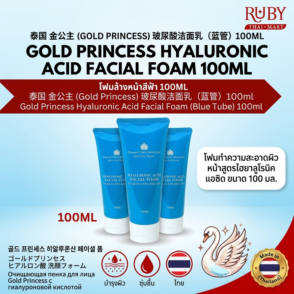 🔥 โกลด์ พริ้นเซส โฟมล้างหน้าไฮยาลูโรนิค (Gold Princess Hyaluronic Acid Facial Foam) สีฟ้า 100ml - ผิวสะอาดนุ่ม อิ่มน้ำ! 🔥 - Image 2