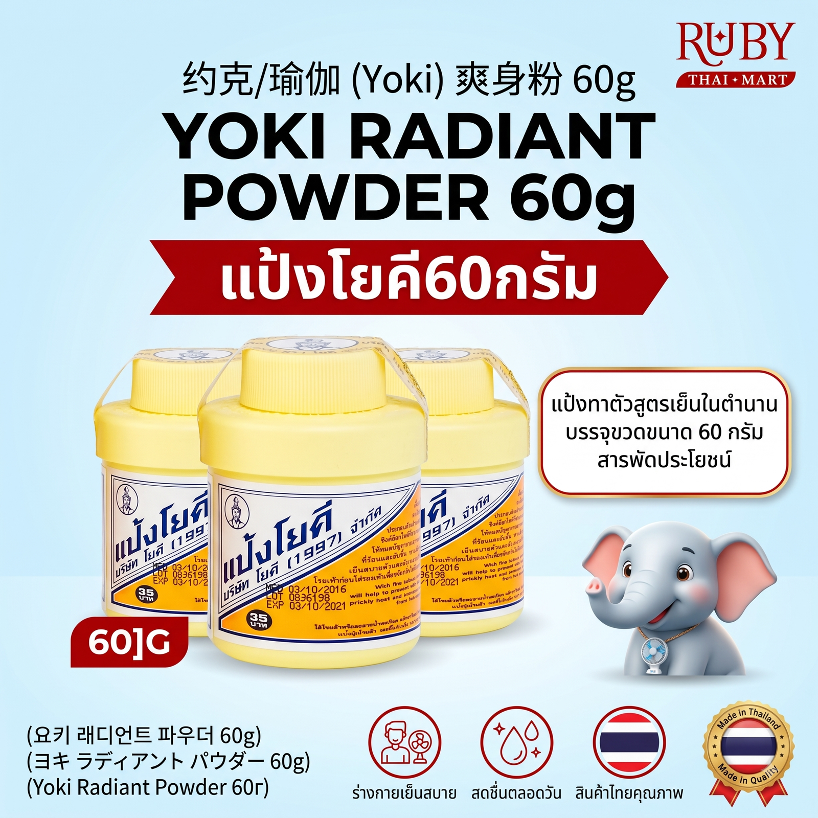 🔥 แป้งโยคี รัศมีวงกลม (Yoki Powder) 60g - แป้งสูตรเย็น ลดสิว ผดผื่น ระงับกลิ่นกาย! 🔥 - Image 2