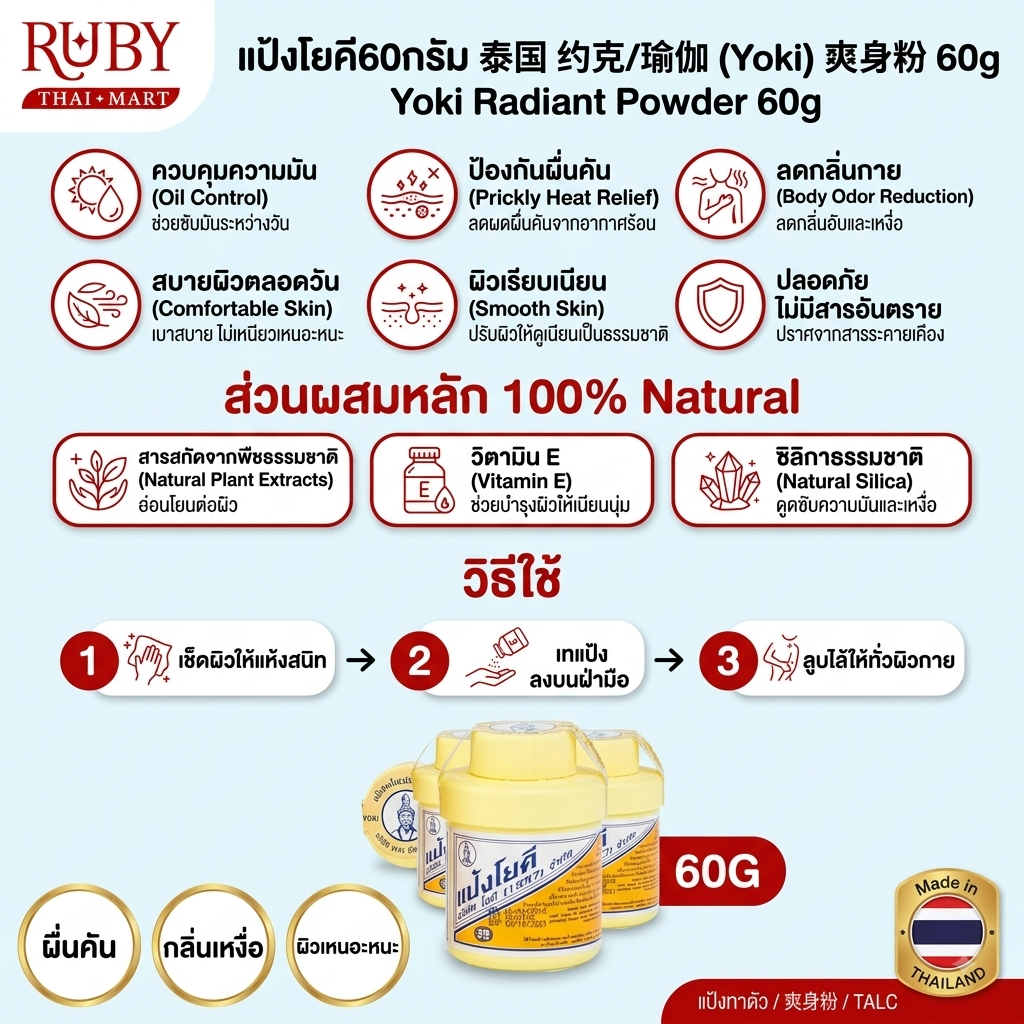🔥 แป้งโยคี รัศมีวงกลม (Yoki Powder) 60g - แป้งสูตรเย็น ลดสิว ผดผื่น ระงับกลิ่นกาย! 🔥 - Image 3