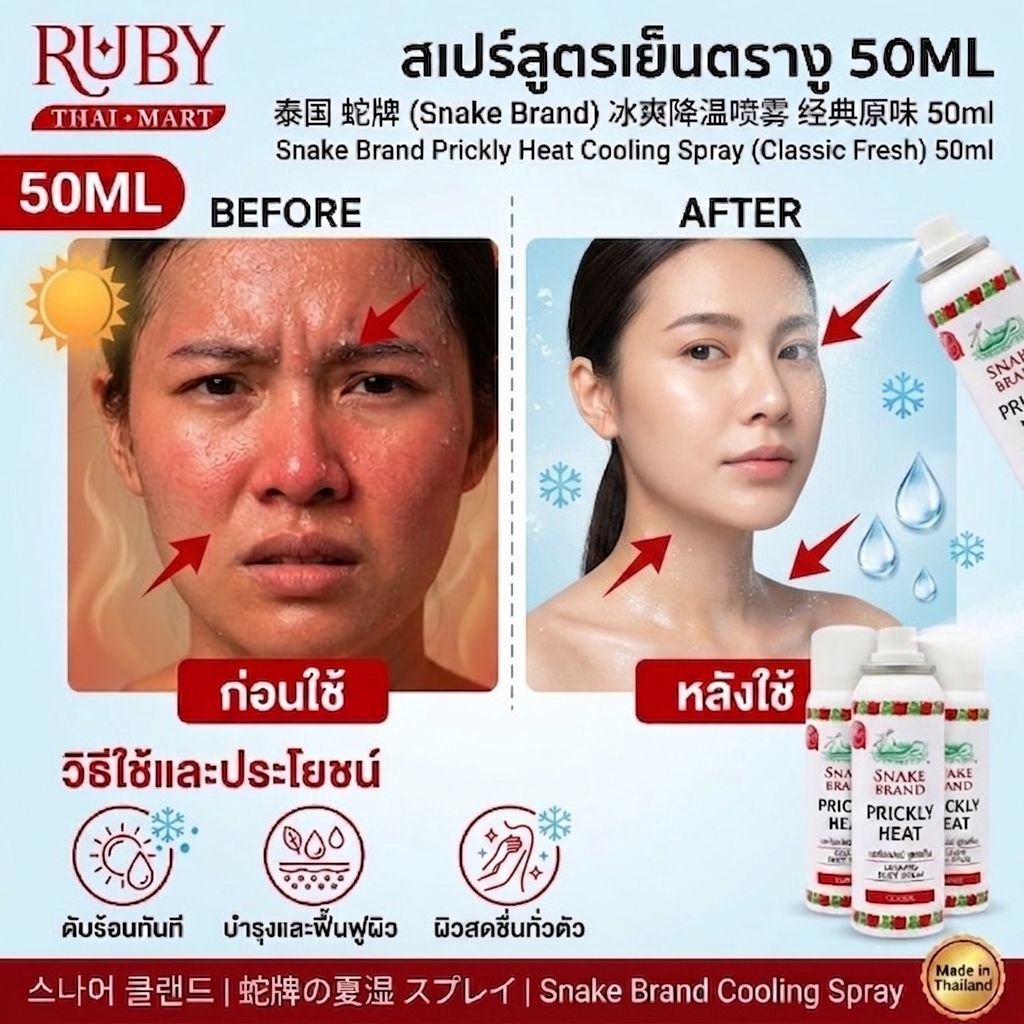 🔥 สเปรย์เย็นตรางู (Snake Brand Prickly Heat Cooling Spray) กลิ่นคลาสสิค 50ml - สเปรย์เย็นสุดขั้ว ลดอุณหภูมิผิวทันที! 🔥 - Image 3