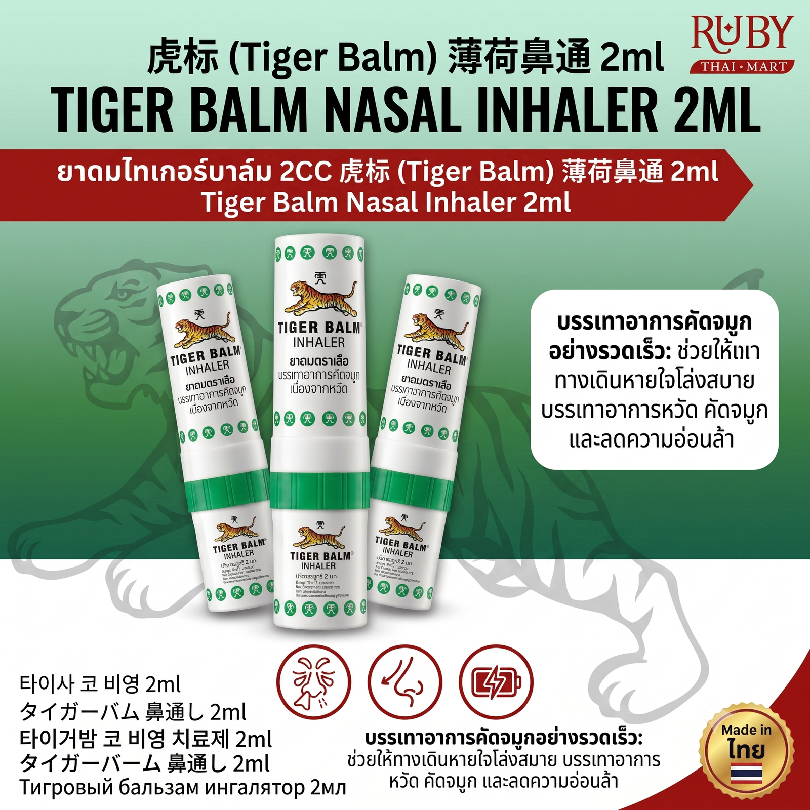 ðĨ āļĒāļēāļāļĄ āļāļĢāļēāđāļŠāļ·āļ (Tiger Balm Inhaler) 2ml - āļāļĨāļīāđāļāļŦāļāļĄāļŠāļĄāļļāļāđāļāļĢāđāļāļāļēāļ°āļāļąāļ§ āđāļĨāđāļāļāļĄāļđāļ āđāļāđāļ§āļīāļāđāļ§āļĩāļĒāļ āļāļāļāđāļāđ! ðĨ