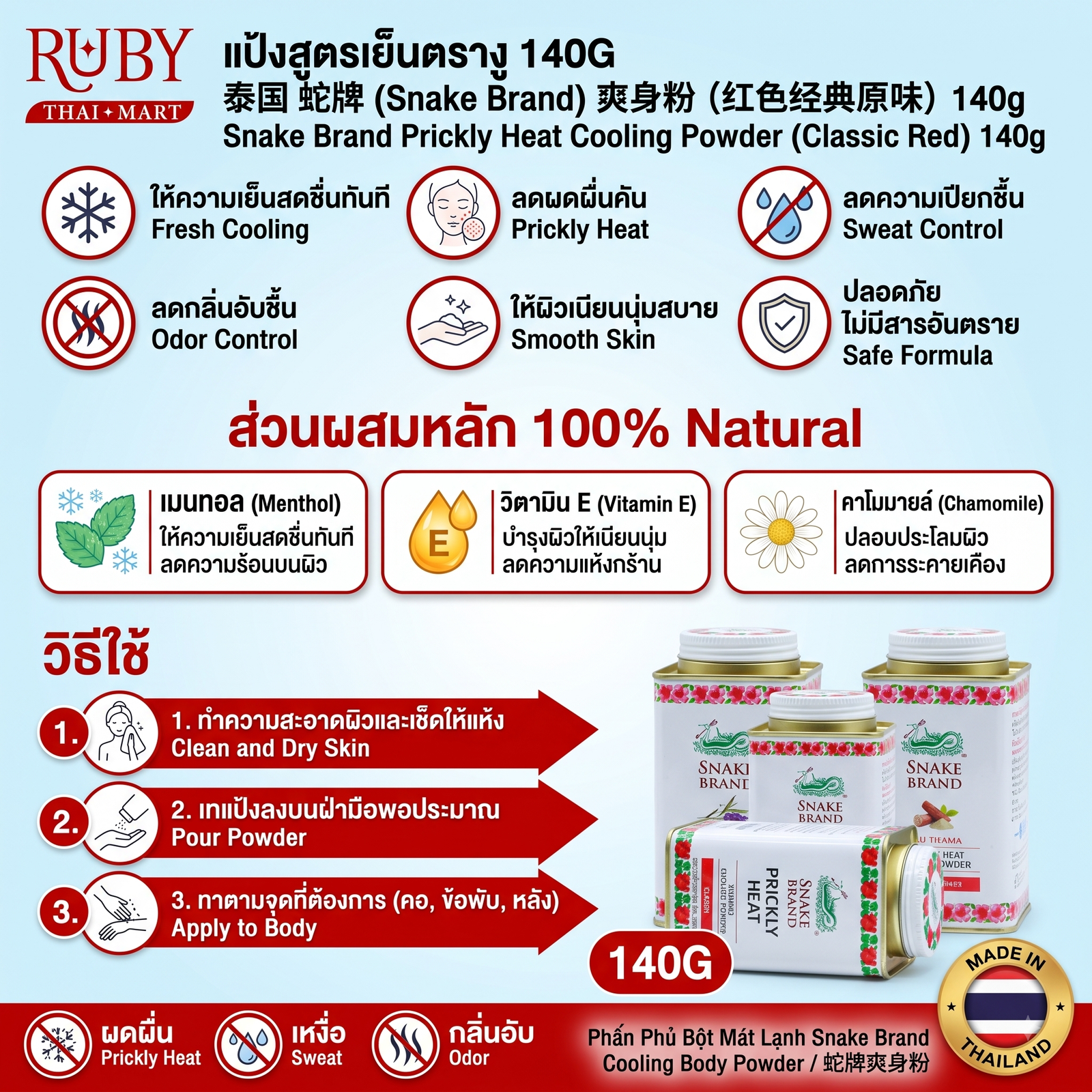 🔥 แป้งเย็นตรางู (Snake Brand Prickly Heat) กลิ่นคลาสสิค 140g - กระป๋องแดง เย็นทะลุพิกัด ลดผดผื่น! 🔥 - Image 2