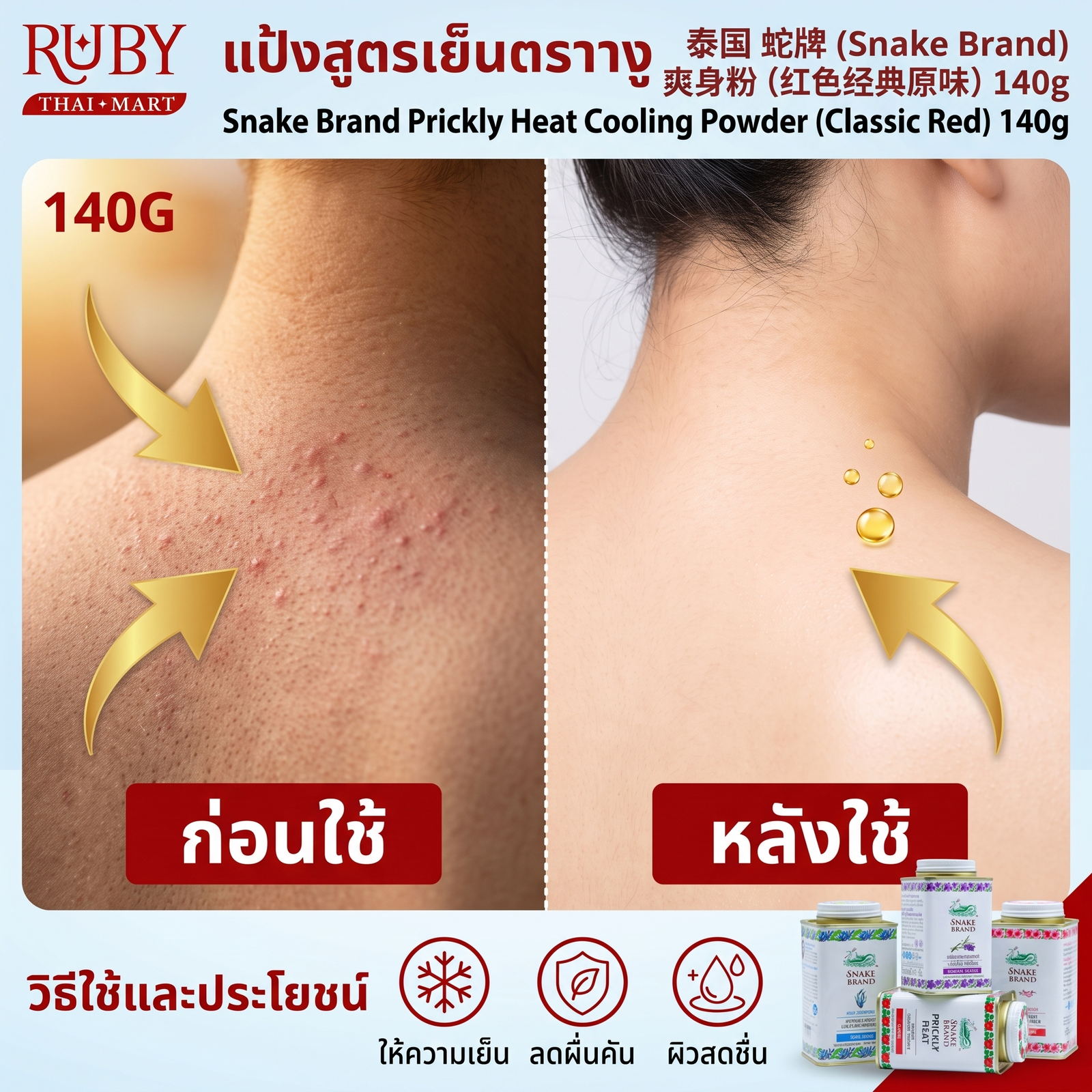 🔥 แป้งเย็นตรางู (Snake Brand Prickly Heat) กลิ่นคลาสสิค 140g - กระป๋องแดง เย็นทะลุพิกัด ลดผดผื่น! 🔥 - Image 3