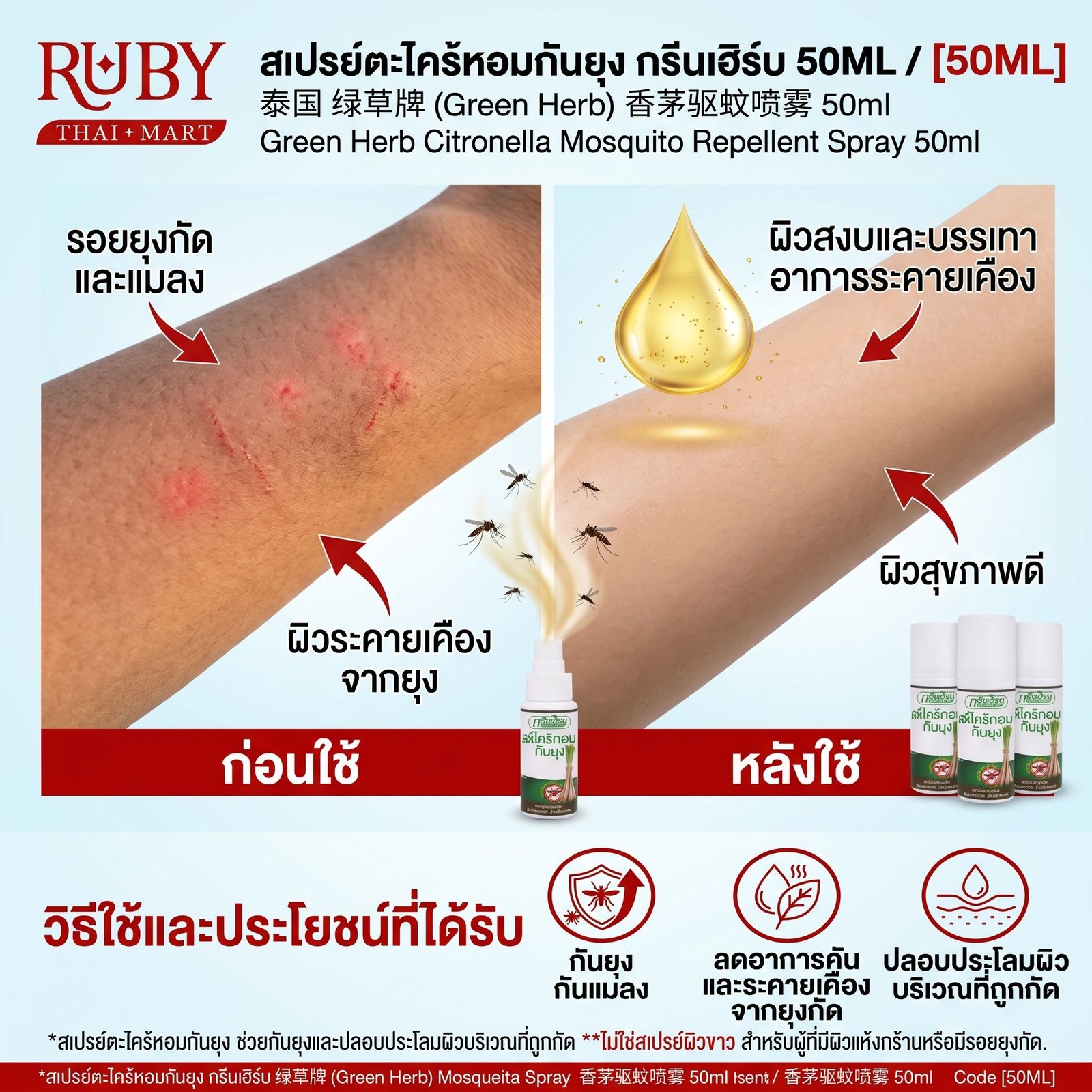 🔥 สเปรย์ตะไคร้หอมกันยุง ตรา กรีนเฮิร์บ (Green Herb Citronella Mosquito Repellent) 50ml - ไล่ยุงด้วยสมุนไพรธรรมชาติ ปลอดภัย! 🔥 - Image 3