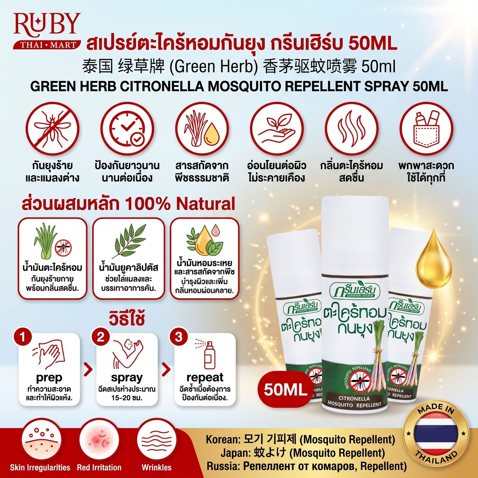 🔥 สเปรย์ตะไคร้หอมกันยุง ตรา กรีนเฮิร์บ (Green Herb Citronella Mosquito Repellent) 50ml - ไล่ยุงด้วยสมุนไพรธรรมชาติ ปลอดภัย! 🔥 - Image 2