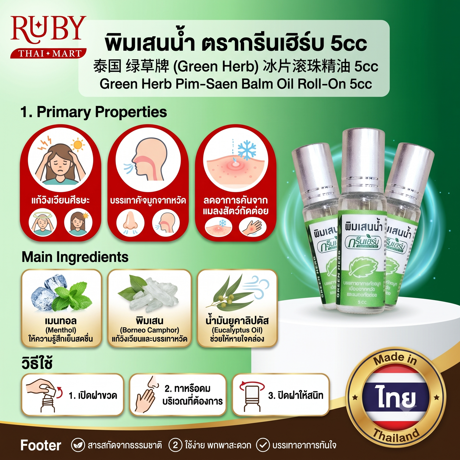 🔥 พิมเสนน้ำ ตรากรีนเฮิร์บ (Green Herb Pim-Saen Balm Oil) 5cc - หัวลูกกลิ้ง หอมเย็นสดชื่น แก้วิงเวียน คัดจมูก! 🔥 - Image 2