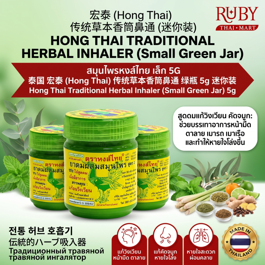 🔥 ยาดมสมุนไพร ตราหงส์ไทย สูตร 2 (Hong Thai Herbal Inhaler Small) 5g - กระปุกเขียวไซส์มินิ หอมชื่นใจ พกพาสะดวก! 🔥