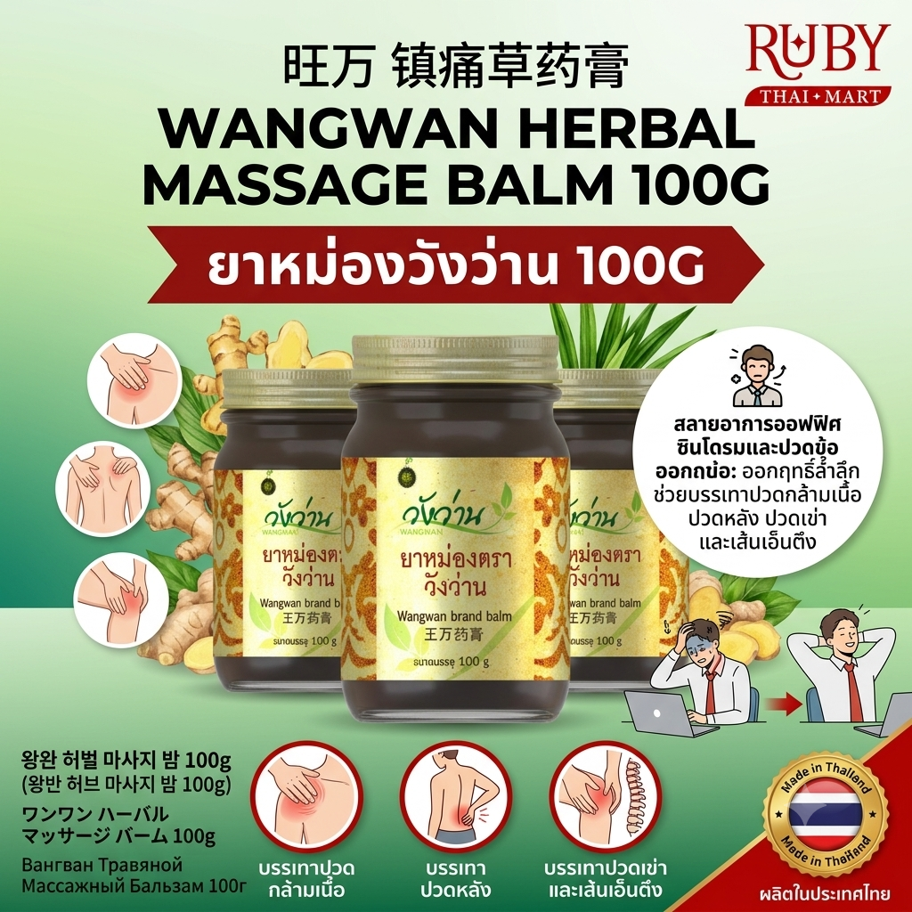 🔥 ยาหม่องสมุนไพร ตราวังว่าน 100g - กระปุกใหญ่สุดคุ้ม คลายเส้น สลายปวดข้อ ปวดหลัง ล้ำลึก! 🔥