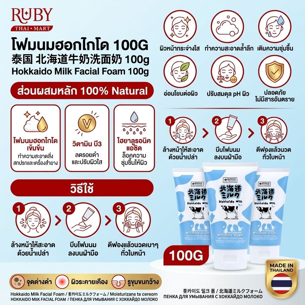 🔥 โฟมล้างหน้านมฮอกไกโด (Hokkaido Milk Facial Foam) 100g - ฟองนุ่มละมุน ล้างหน้าสะอาดหมดจด ผิวขาวเนียนนุ่ม! 🔥 - Image 2