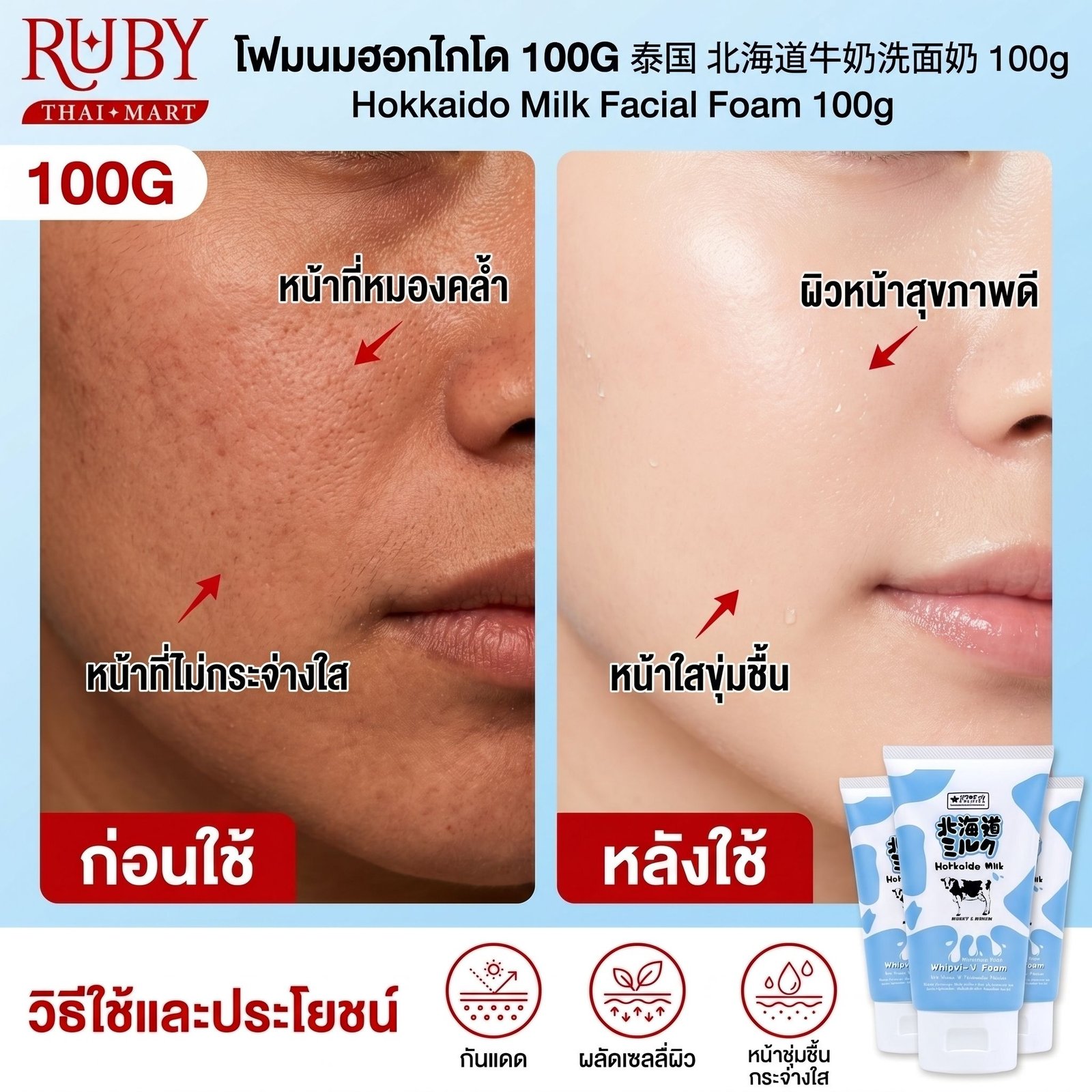 🔥 โฟมล้างหน้านมฮอกไกโด (Hokkaido Milk Facial Foam) 100g - ฟองนุ่มละมุน ล้างหน้าสะอาดหมดจด ผิวขาวเนียนนุ่ม! 🔥 - Image 3