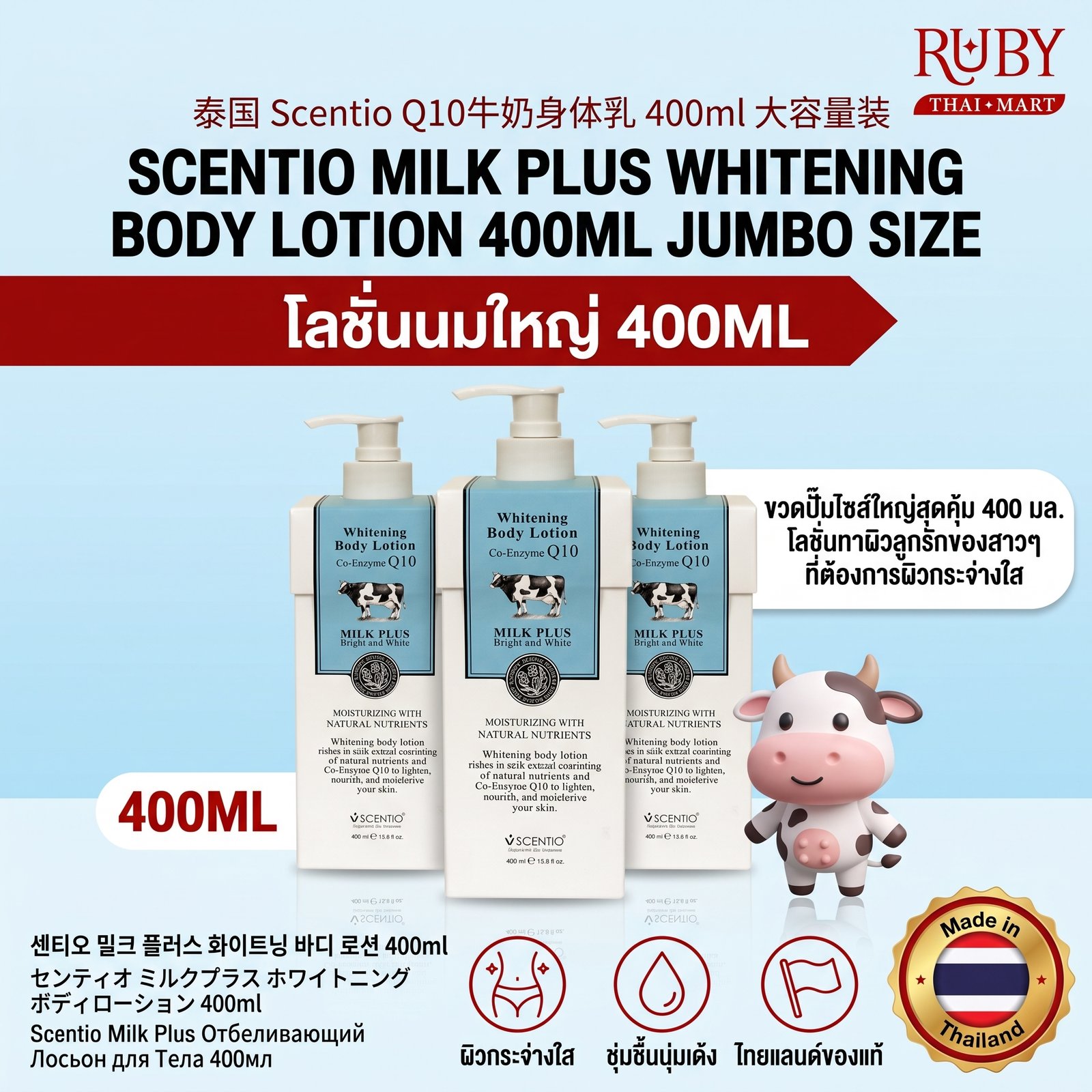 🔥 โลชั่นน้ำนมบำรุงผิว (Milk Plus Body Lotion) ขวดใหญ่ 400ml - หอมกลิ่นนม ผิวขาวกระจ่างใส เนียนนุ่มชุ่มชื้นตลอดวัน! 🔥