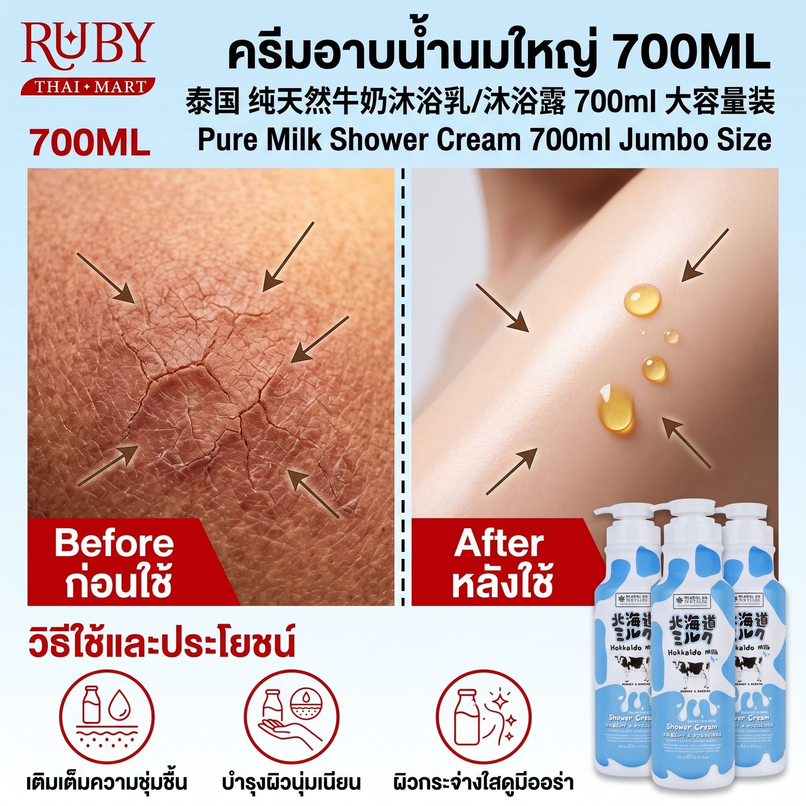 🔥 ครีมอาบน้ำสูตรน้ำนม (Milk Shower Cream) ขวดใหญ่ 700ml - อาบน้ำแร่แช่น้ำนม ผิวเนียนนุ่ม กระจ่างใส! 🔥 - Image 3