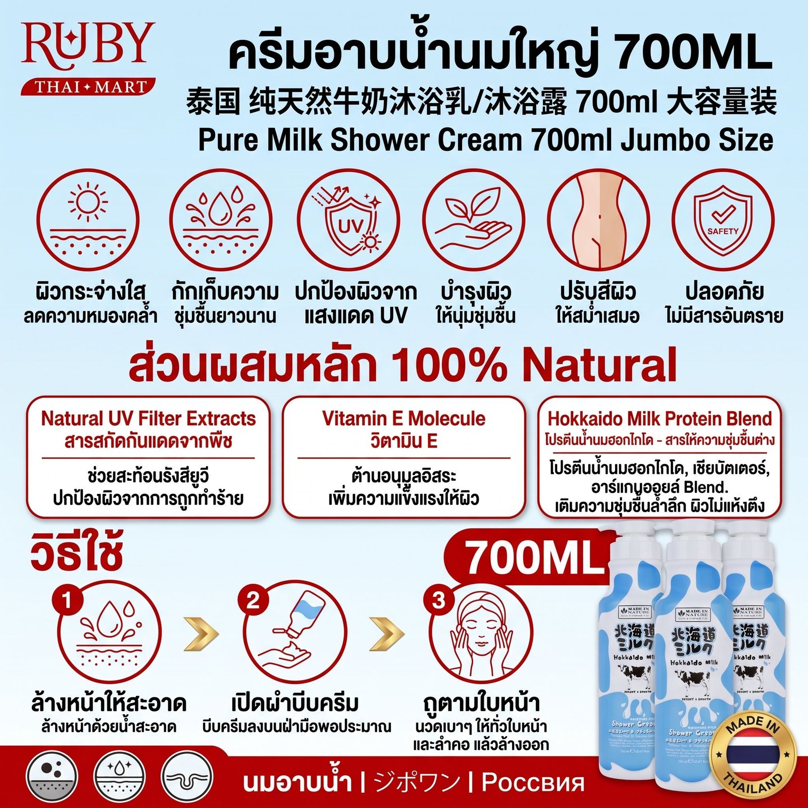 🔥 ครีมอาบน้ำสูตรน้ำนม (Milk Shower Cream) ขวดใหญ่ 700ml - อาบน้ำแร่แช่น้ำนม ผิวเนียนนุ่ม กระจ่างใส! 🔥 - Image 2