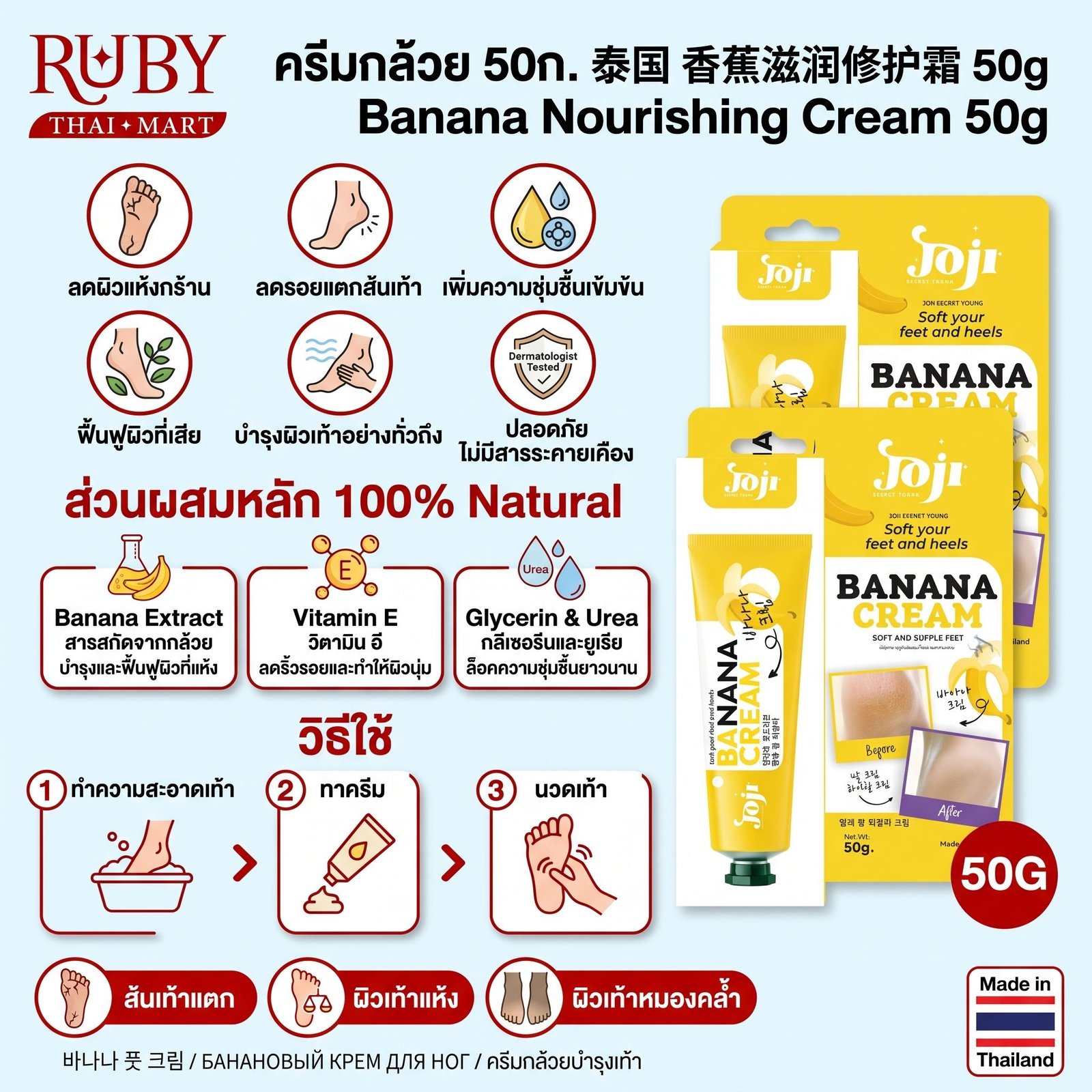 🔥 ครีมบำรุงผิวกล้วยหอม (Banana Cream) 50g - บำรุงผิวแห้งกร้าน เติมความชุ่มชื้น กลิ่นหอมละมุน! 🔥 - Image 3